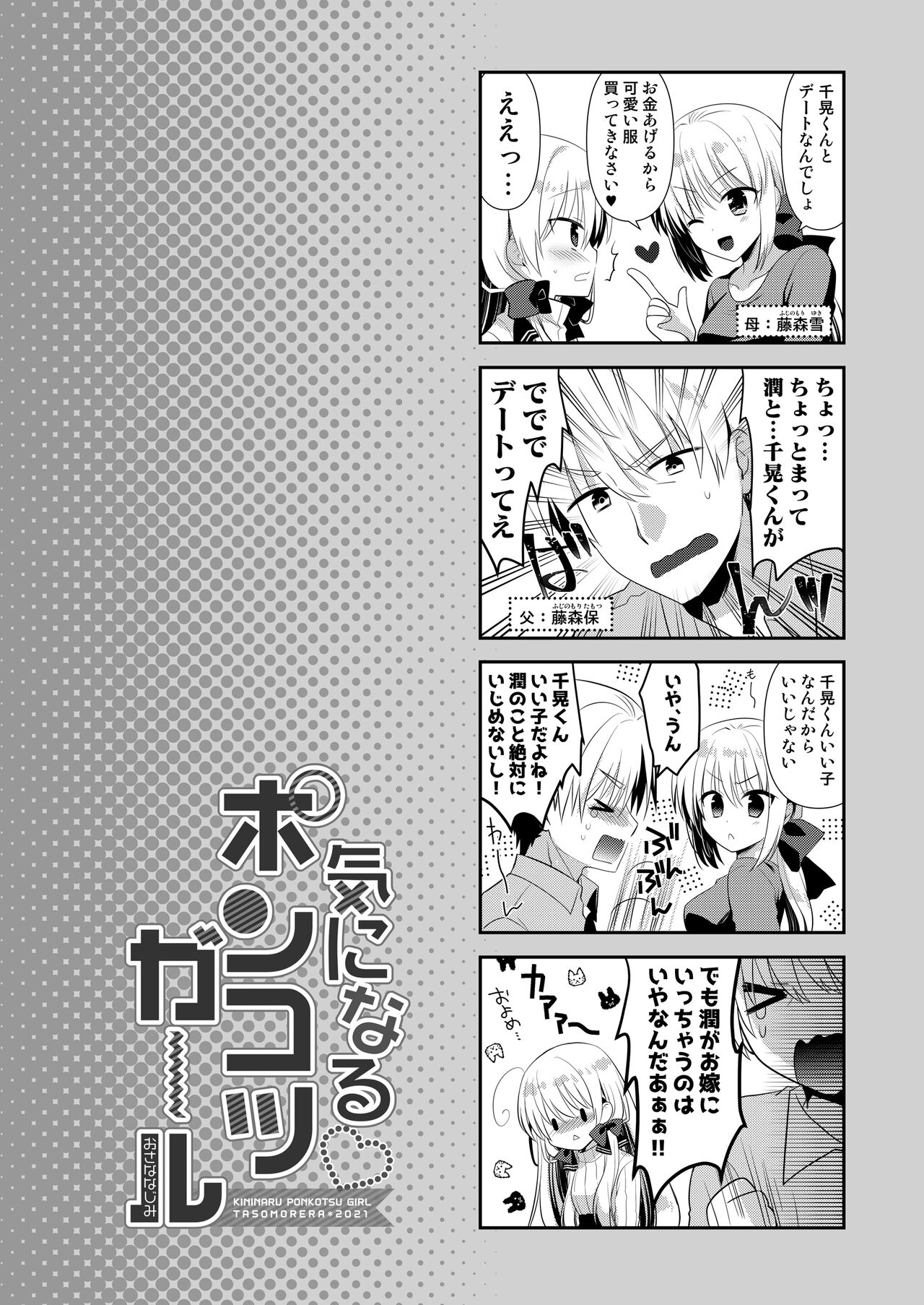 Ponkotsu Osananajimi to Hajimete Ecchi - Page 134
