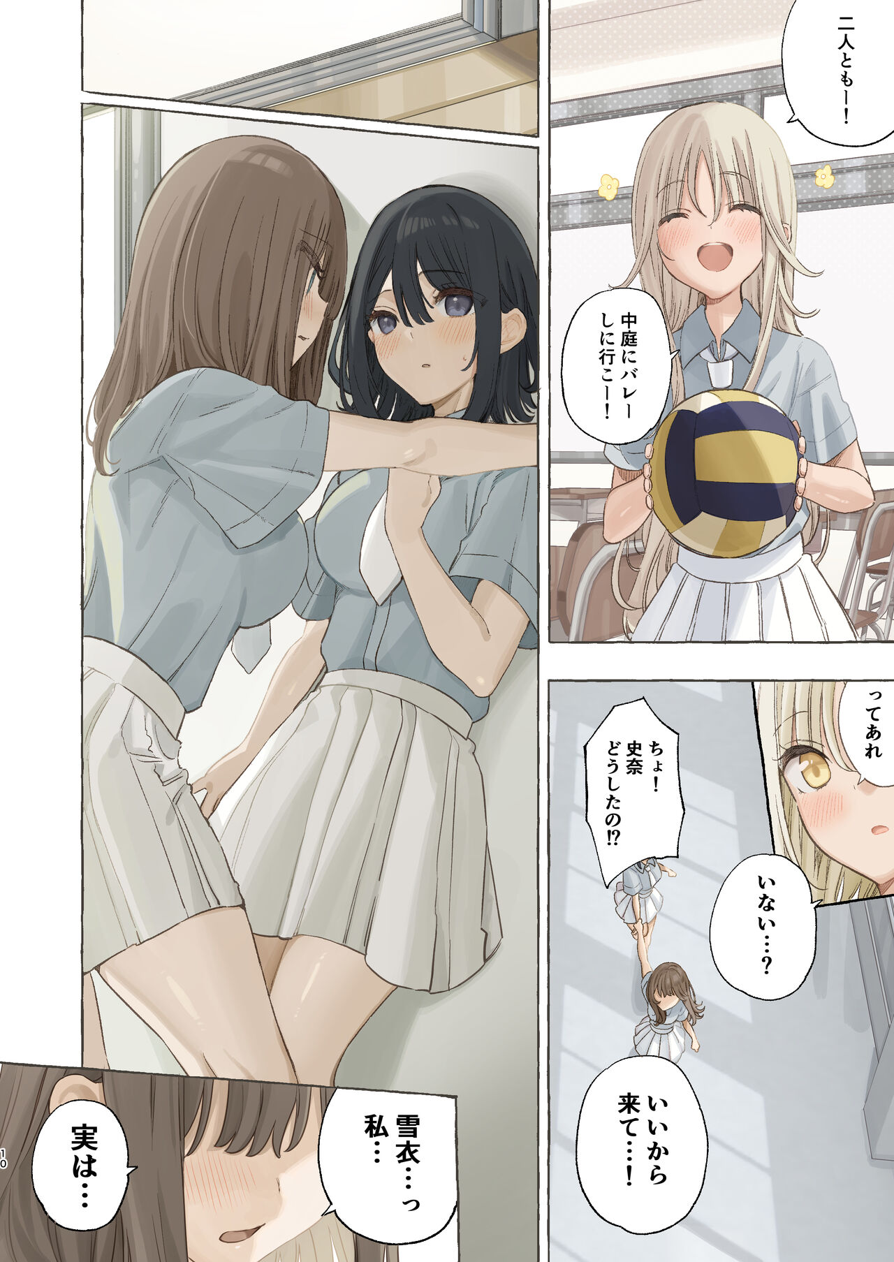 Ika nakya okinai dokyusei - Page 10