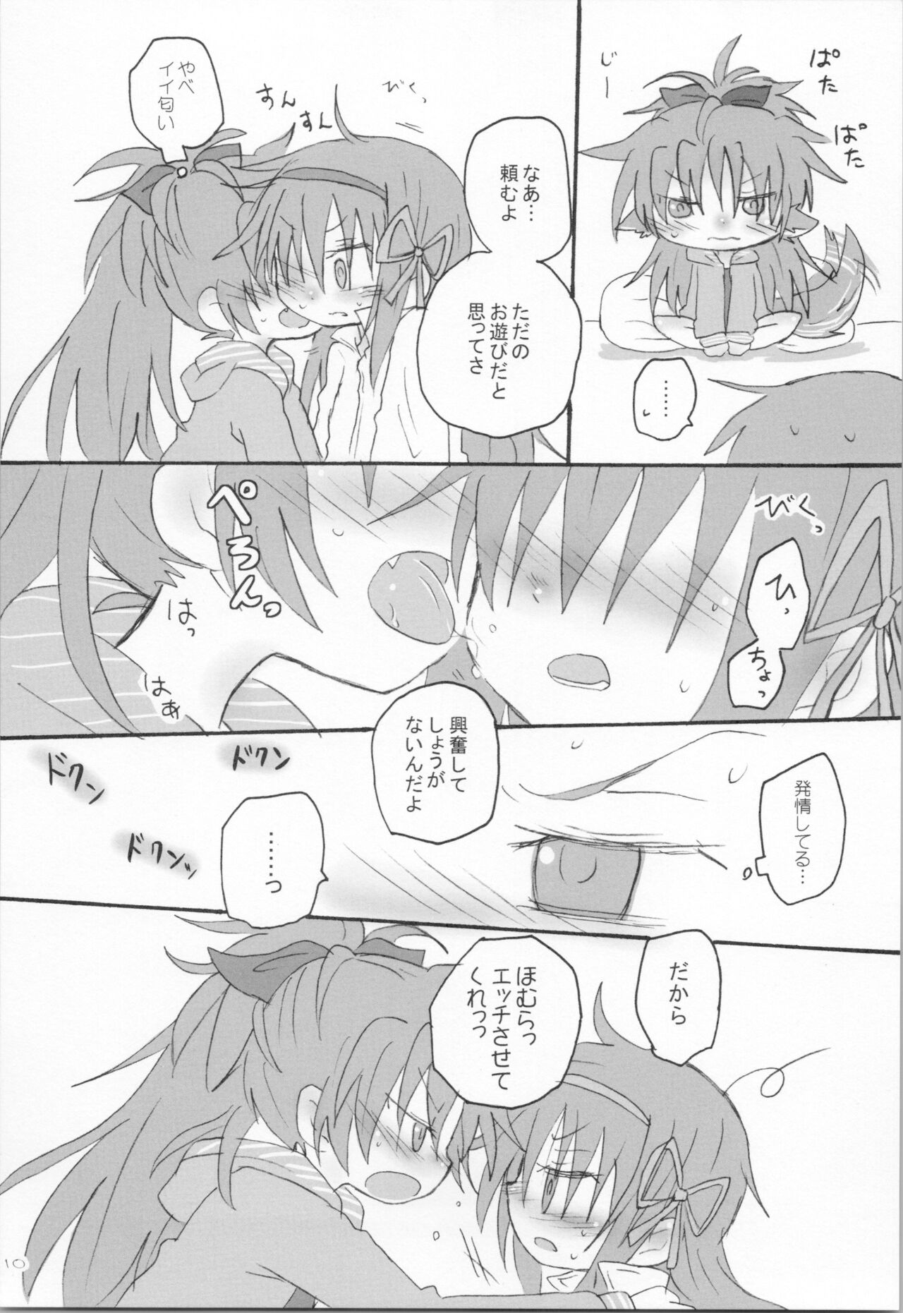 Hara ga Hette wa Ikusa ga Dekinu - Page 9