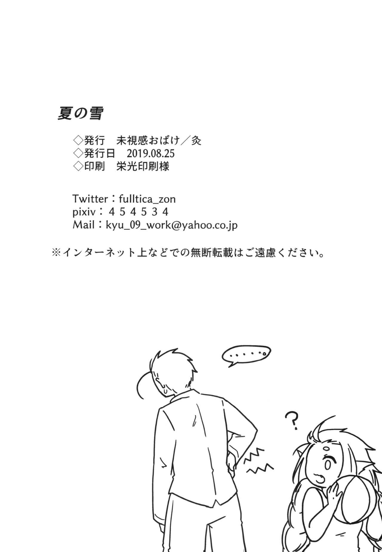 Natsu no Yuki | Summer's Snow - Page 32