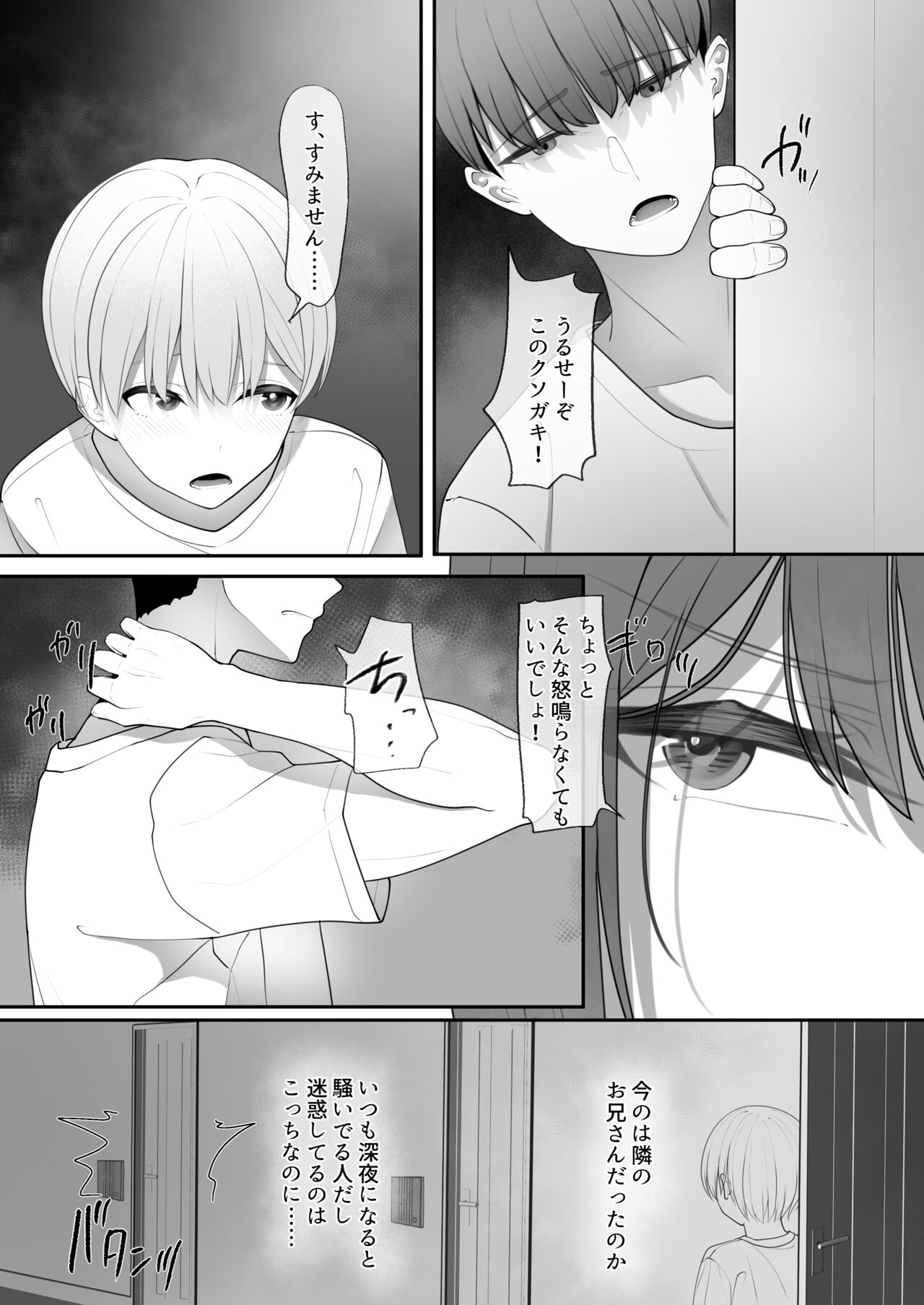 Yappari Tsuyoi Osu ga Suki - Page 12
