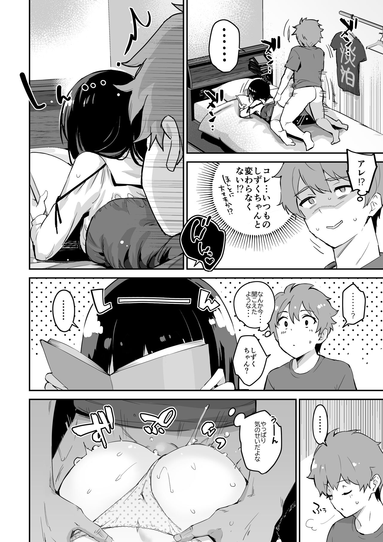 Shizuku-chan - Page 14