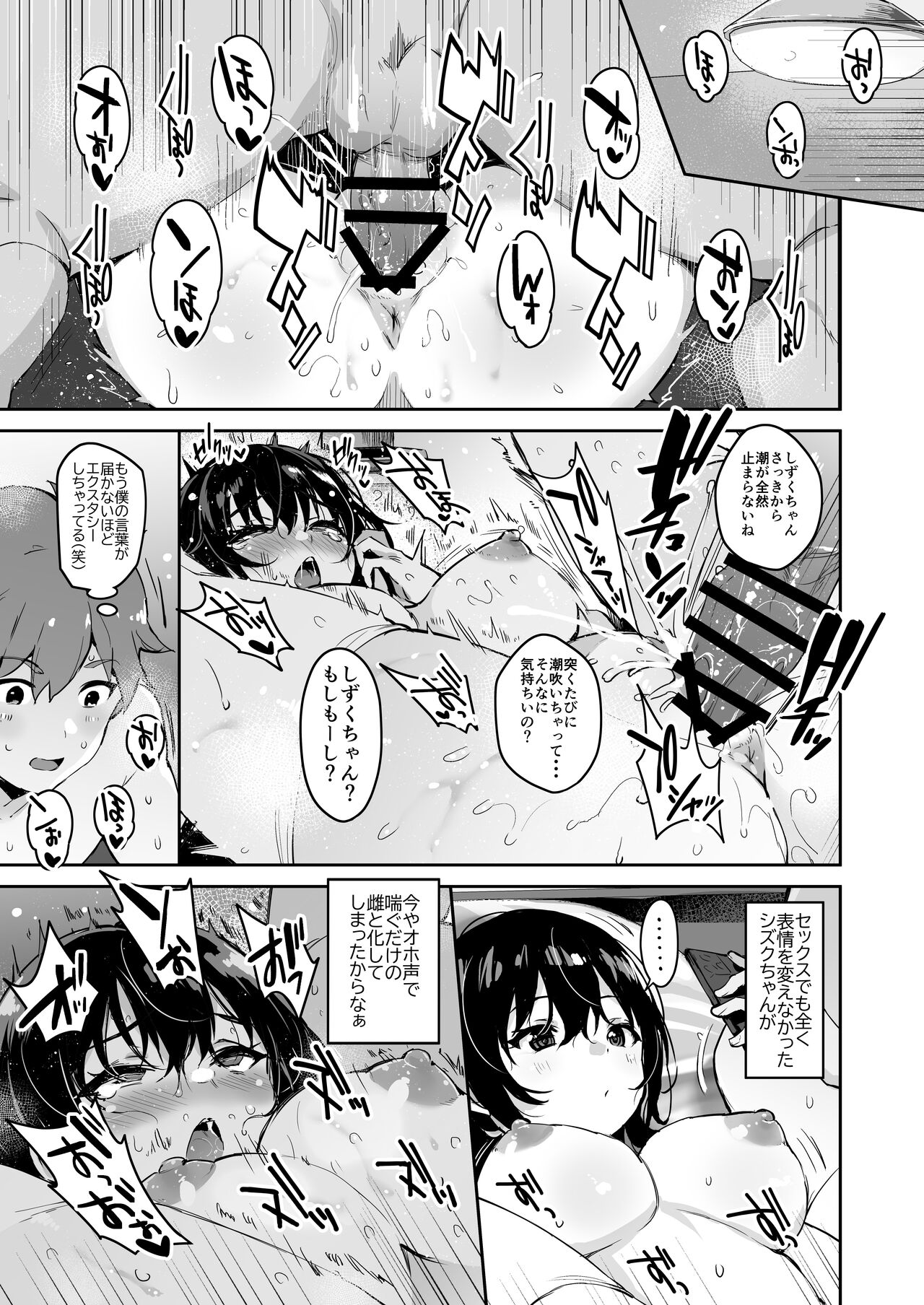Shizuku-chan - Page 25