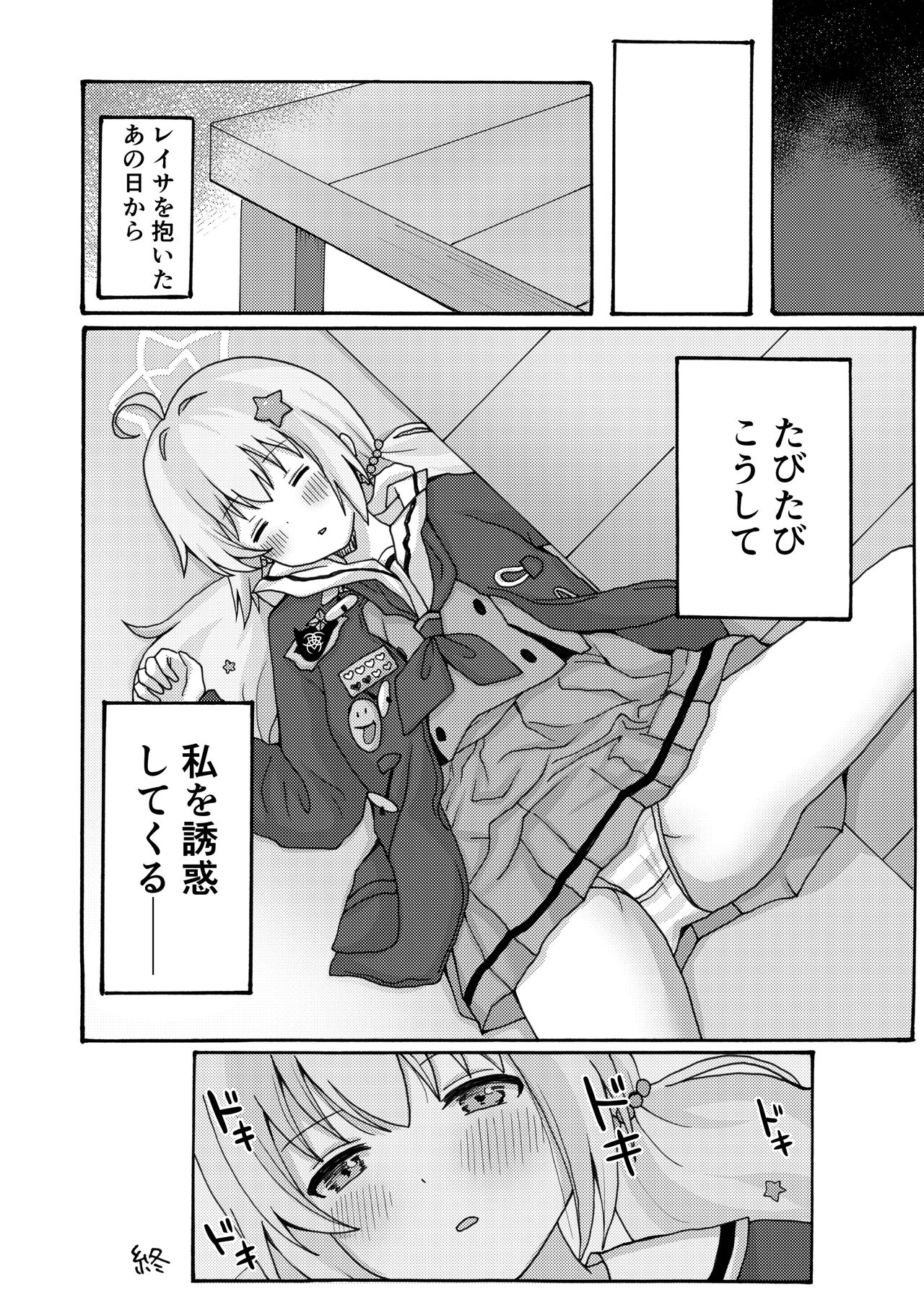 Yuuwaku Reisa - Page 30