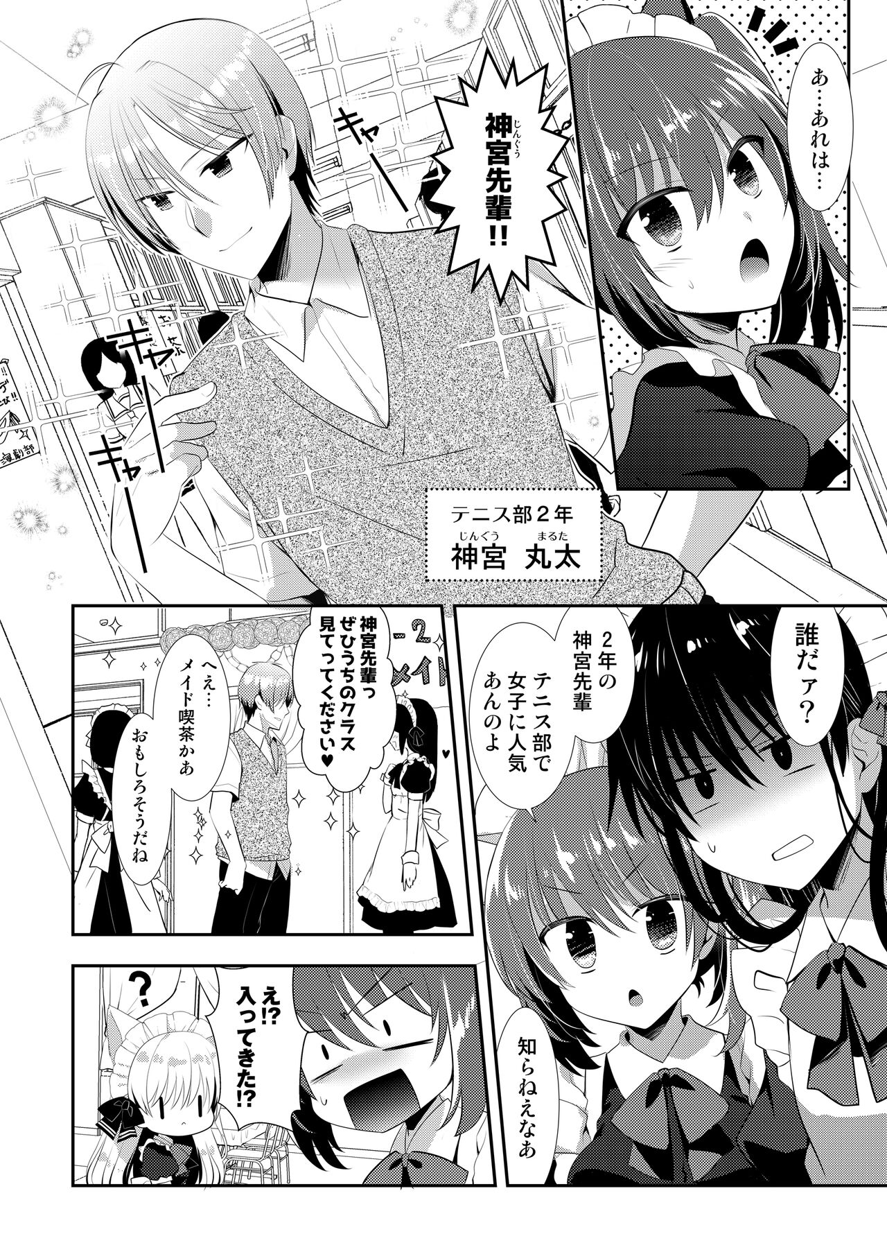 Ponkotsu Osananajimi to Toshoshitsu de Ecchi - Page 44