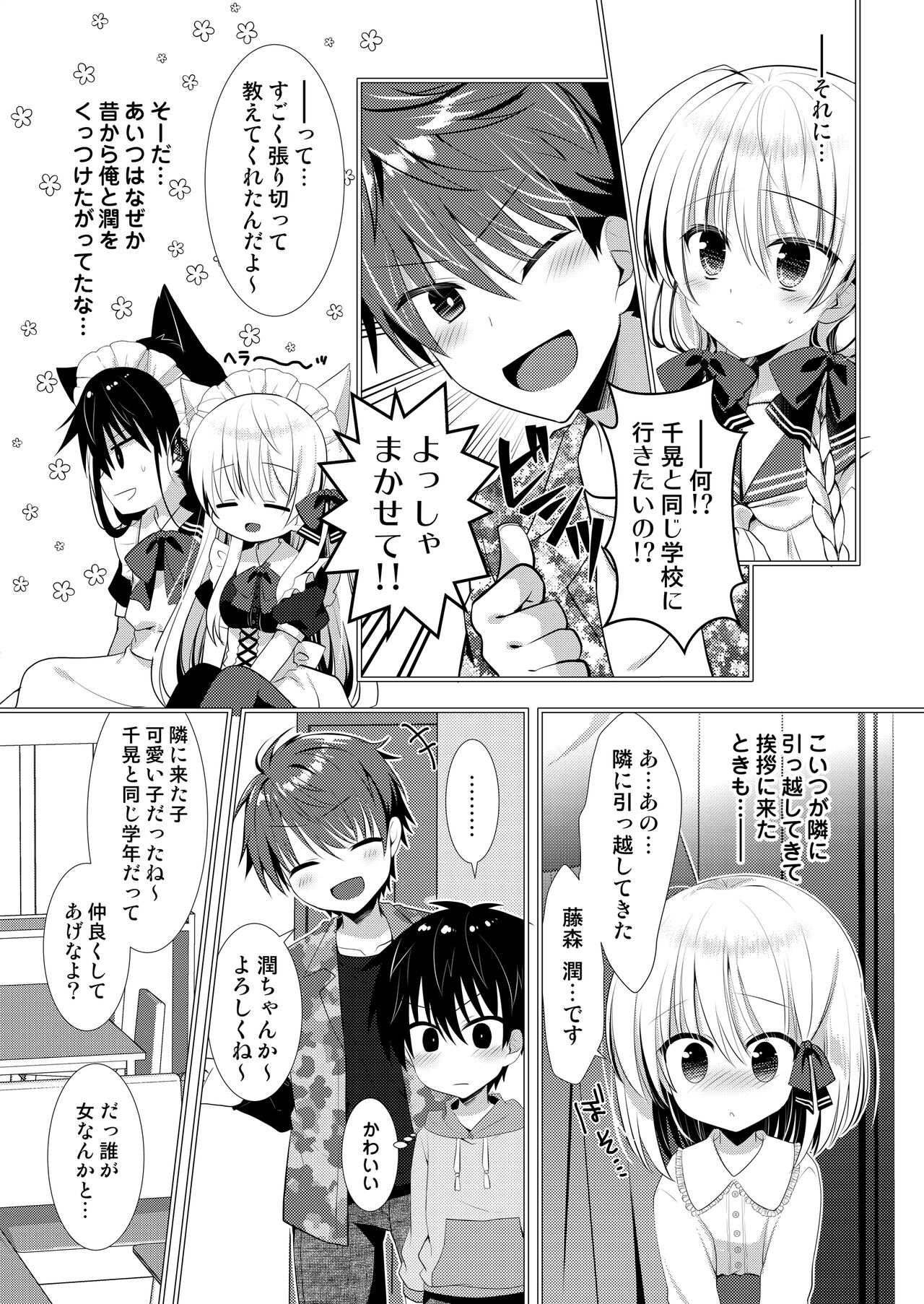 Ponkotsu Osananajimi to Toshoshitsu de Ecchi - Page 55