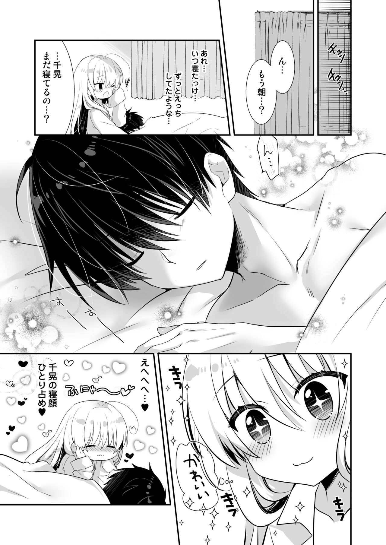 Ponkotsu Osananajimi to Otomari Ecchi - Page 25