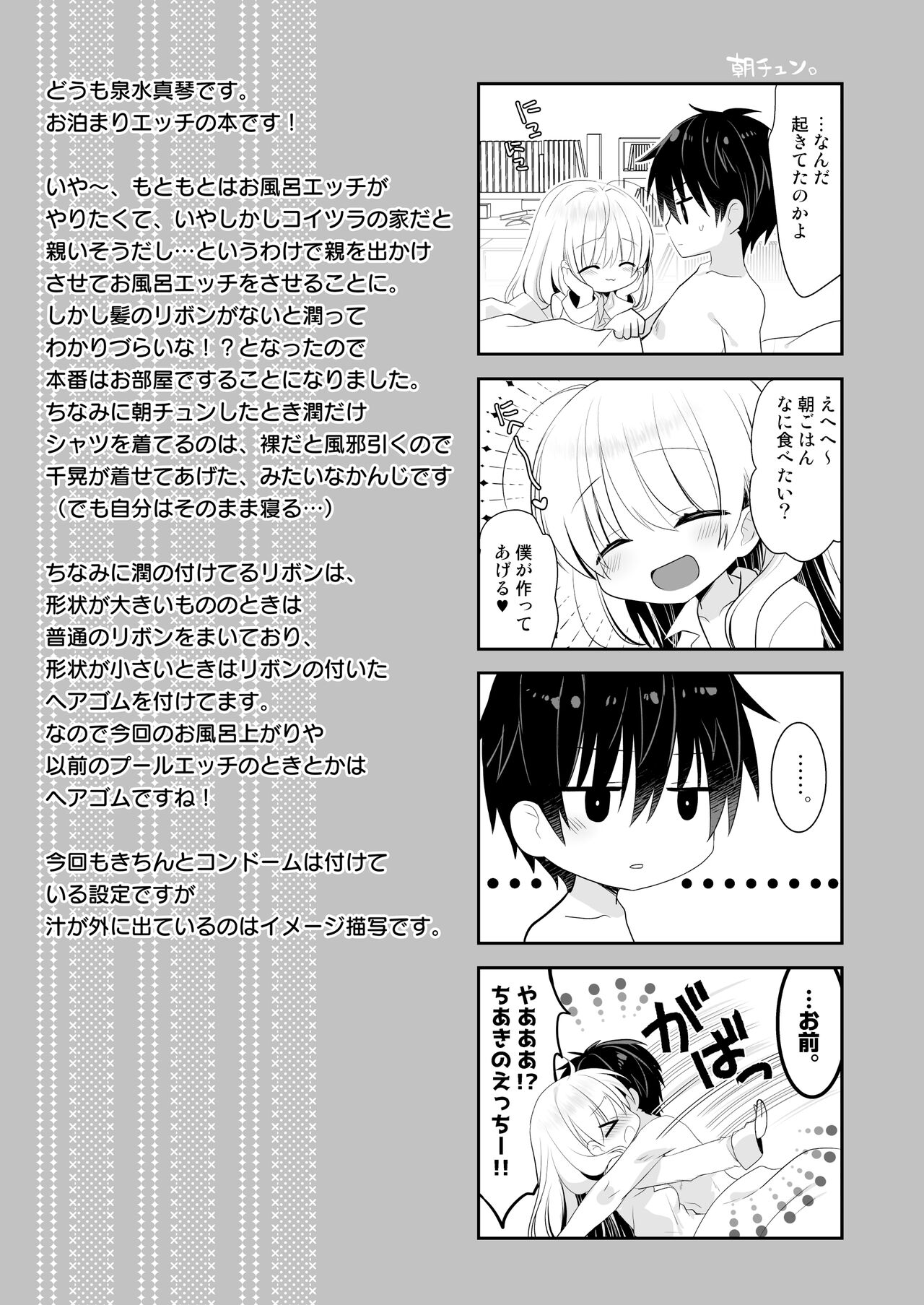 Ponkotsu Osananajimi to Otomari Ecchi - Page 26