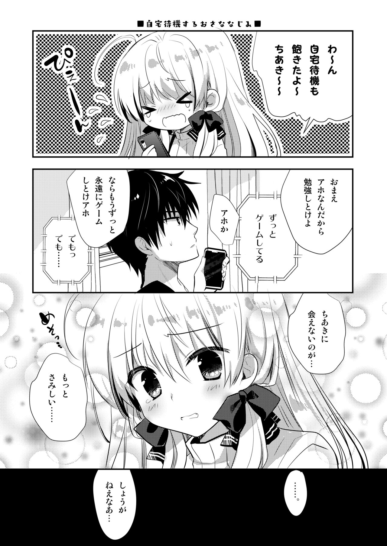 Ponkotsu Osananajimi to Otomari Ecchi - Page 29