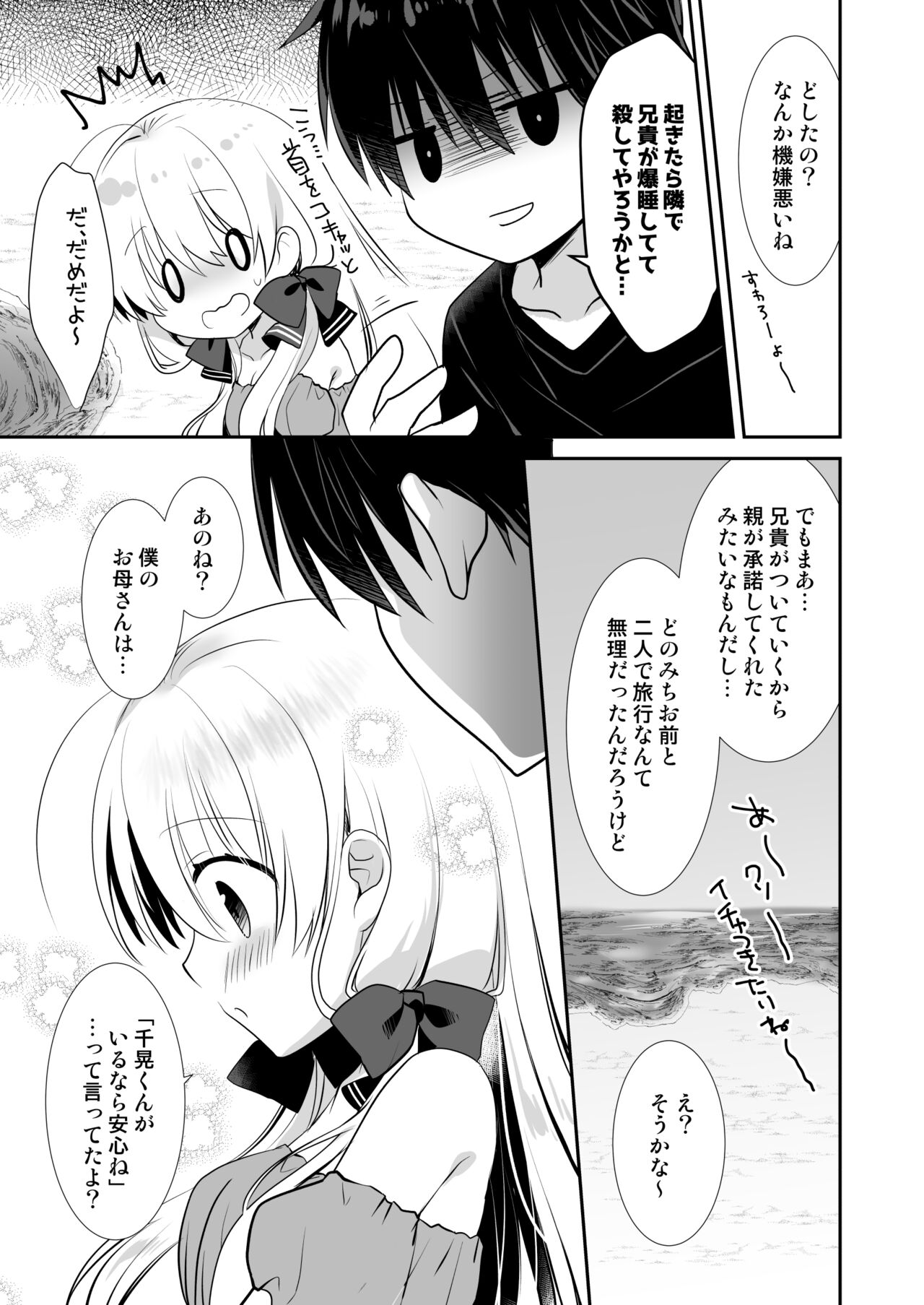 Ponkotsu Osananajimi to Beach de Ecchi - Page 29