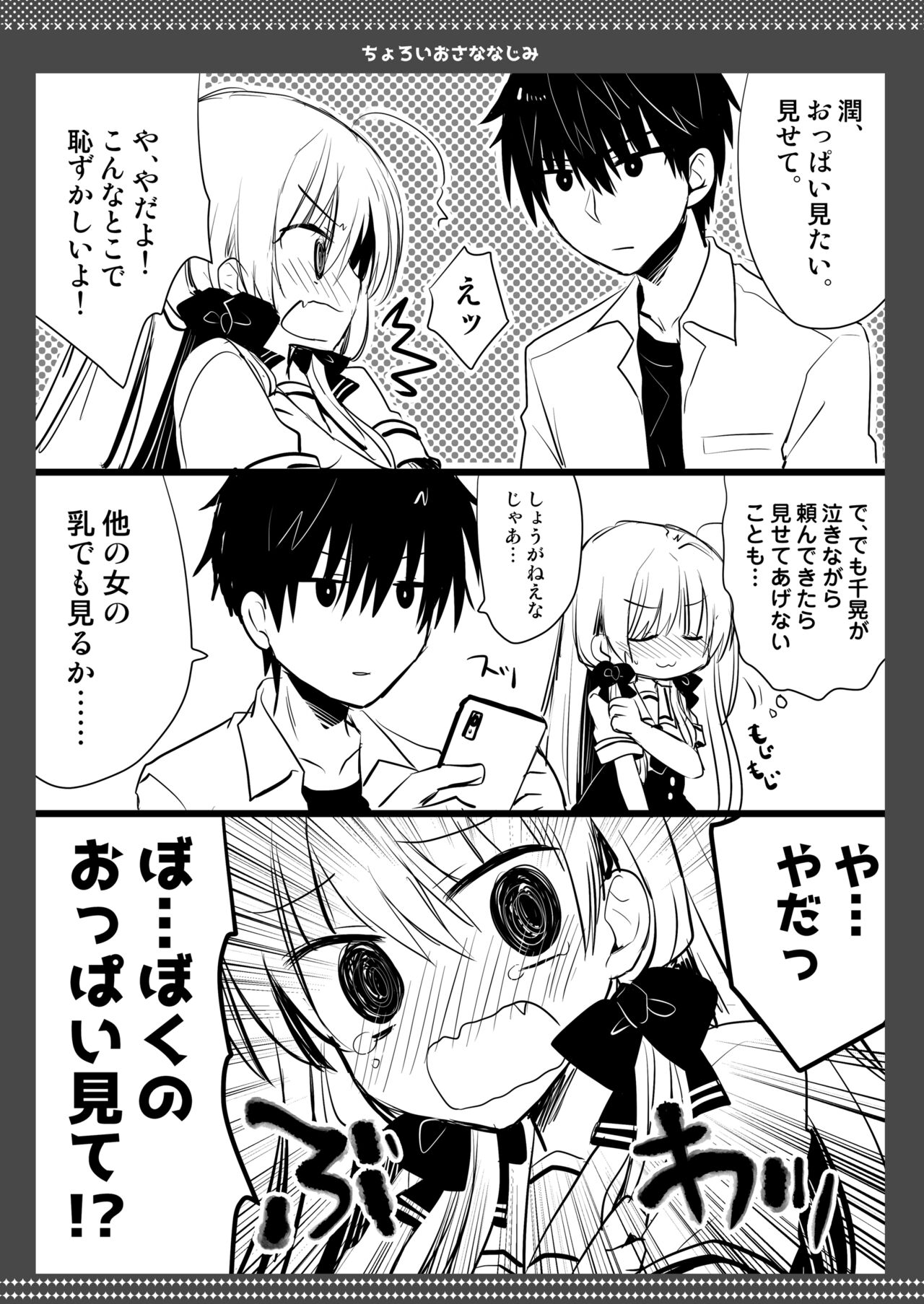 Ponkotsu Osananajimi to Beach de Ecchi - Page 37
