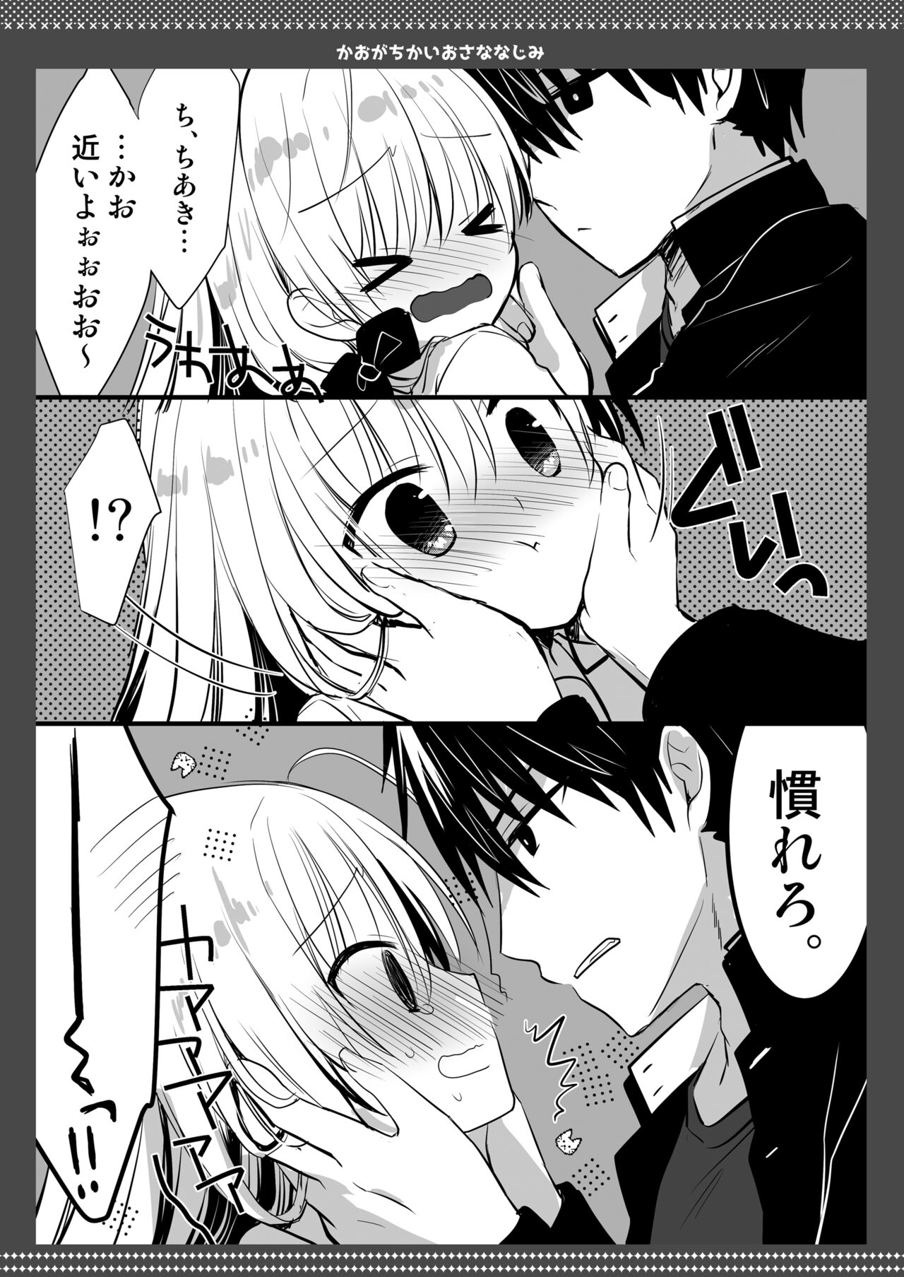 Ponkotsu Osananajimi to Beach de Ecchi - Page 47