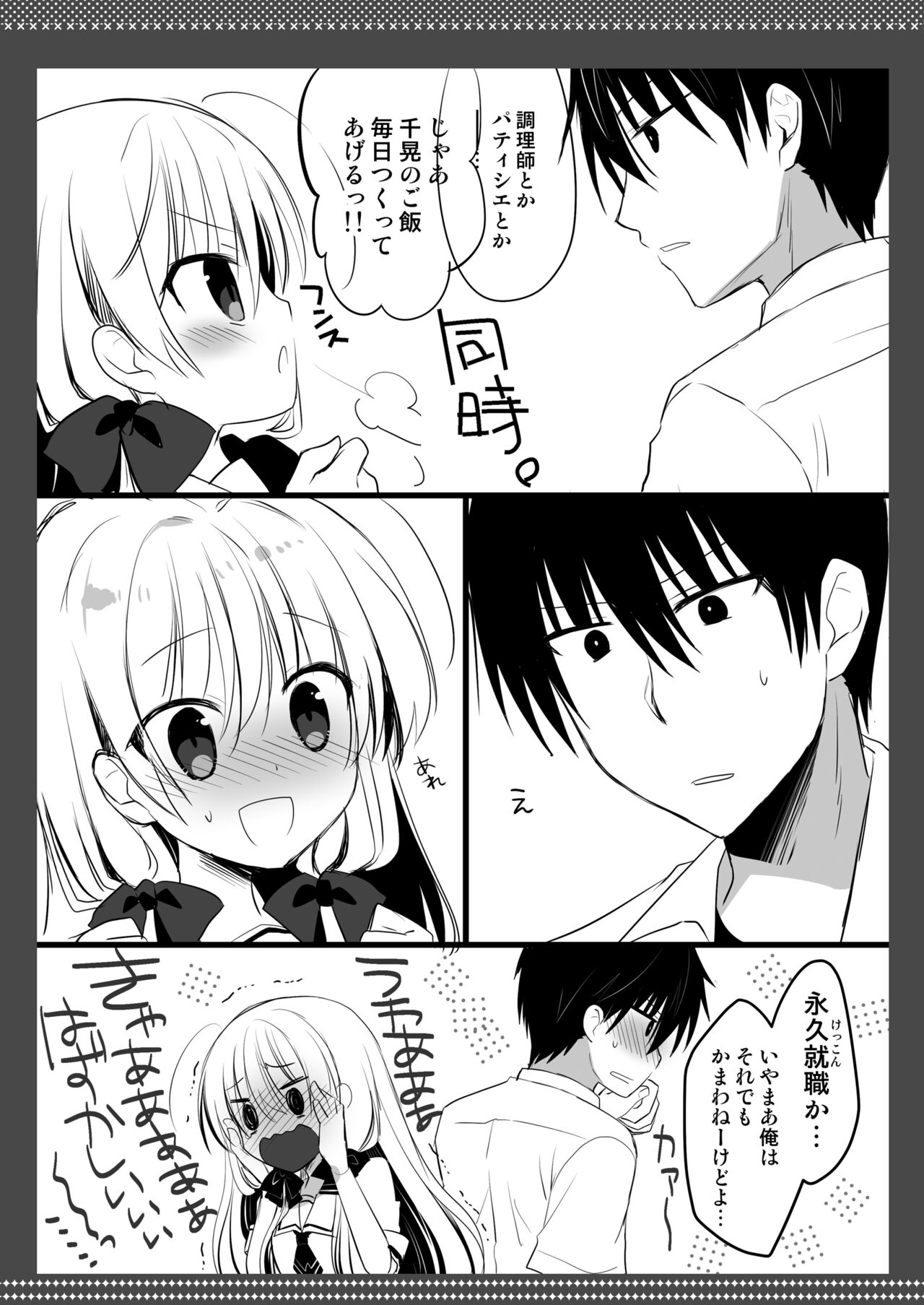 Ponkotsu Osananajimi to Beach de Ecchi - Page 53