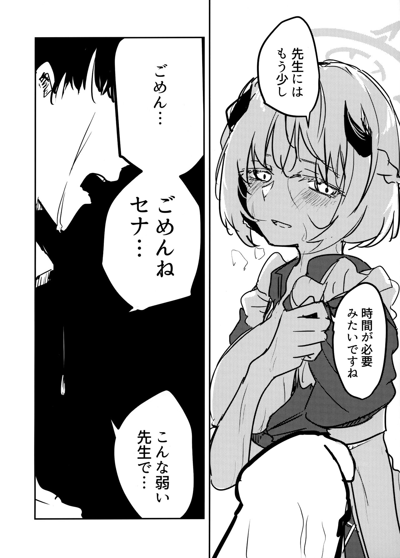 Himuro Sena to Mijime na Sensei - Page 21