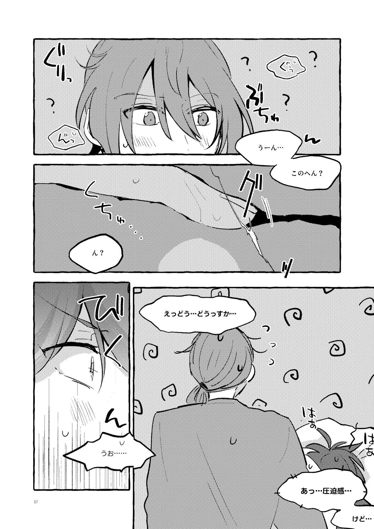 Ai no Oaji wa Ikaga? - Page 16
