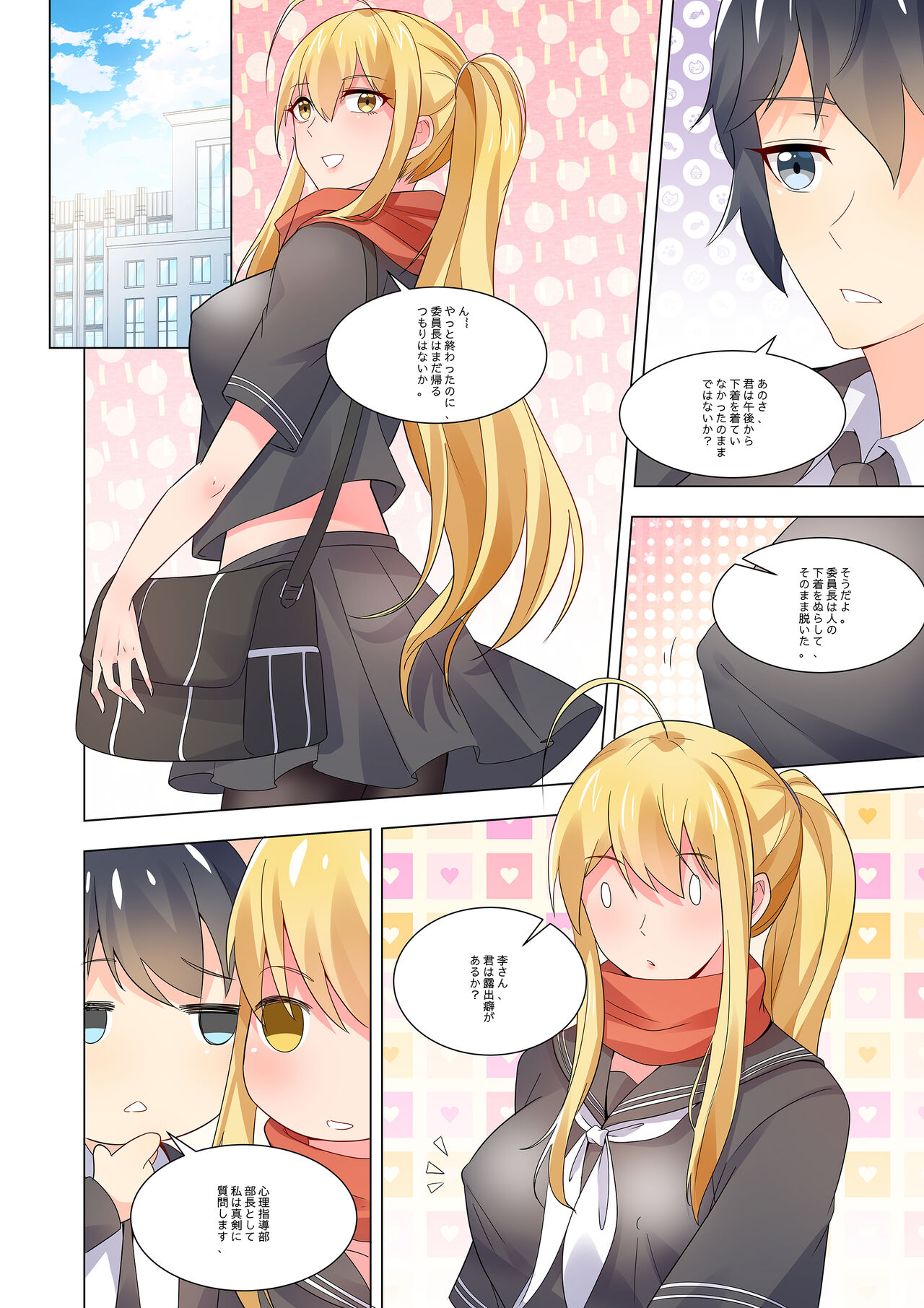 ノーパン彼女 - Page 11