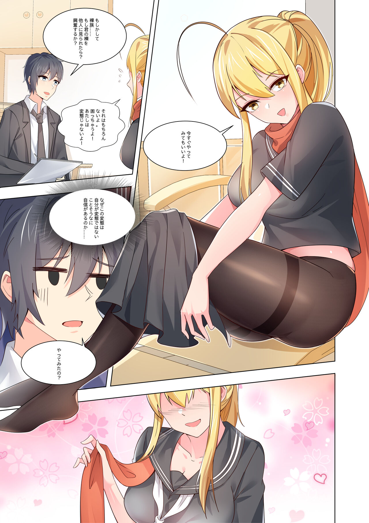 ノーパン彼女 - Page 15
