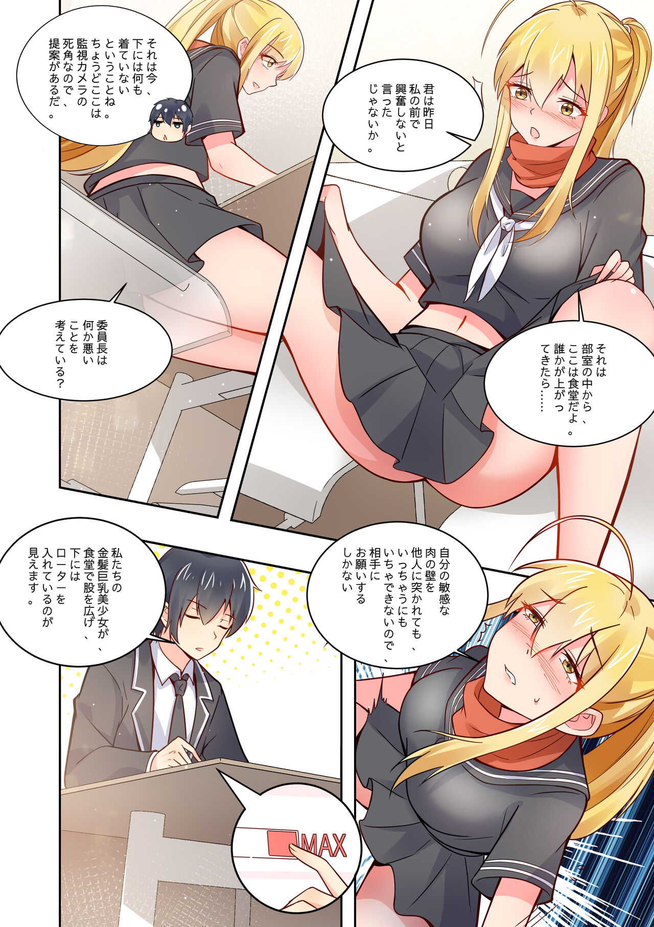 ノーパン彼女 - Page 25