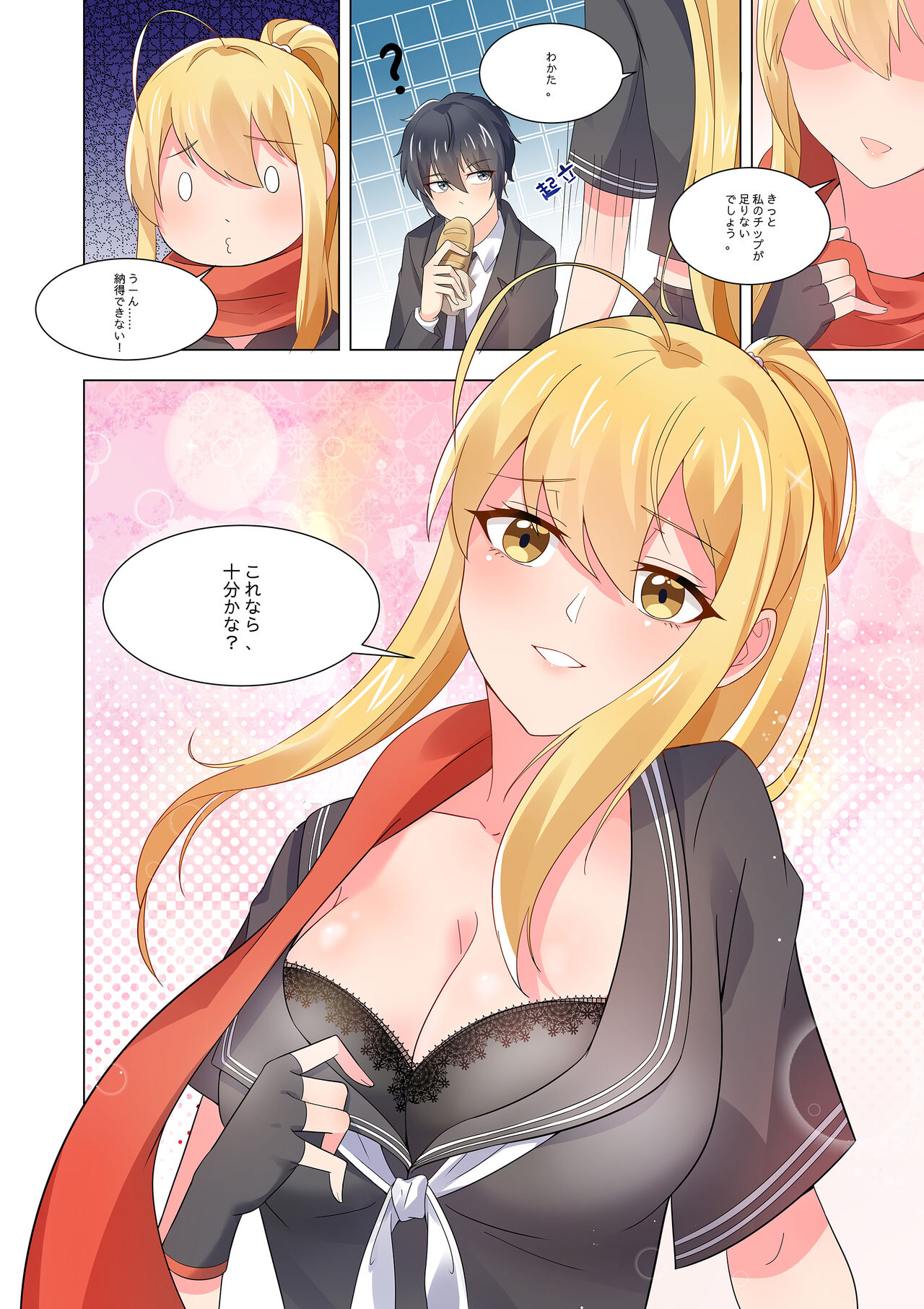 ノーパン彼女 - Page 8