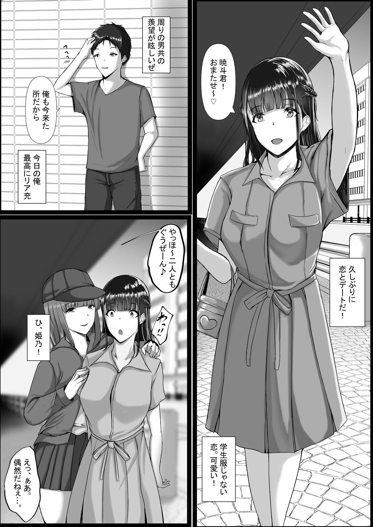 WSS⁉親友の彼氏を寝取ってそのまま3Pしちゃいました - Page 26