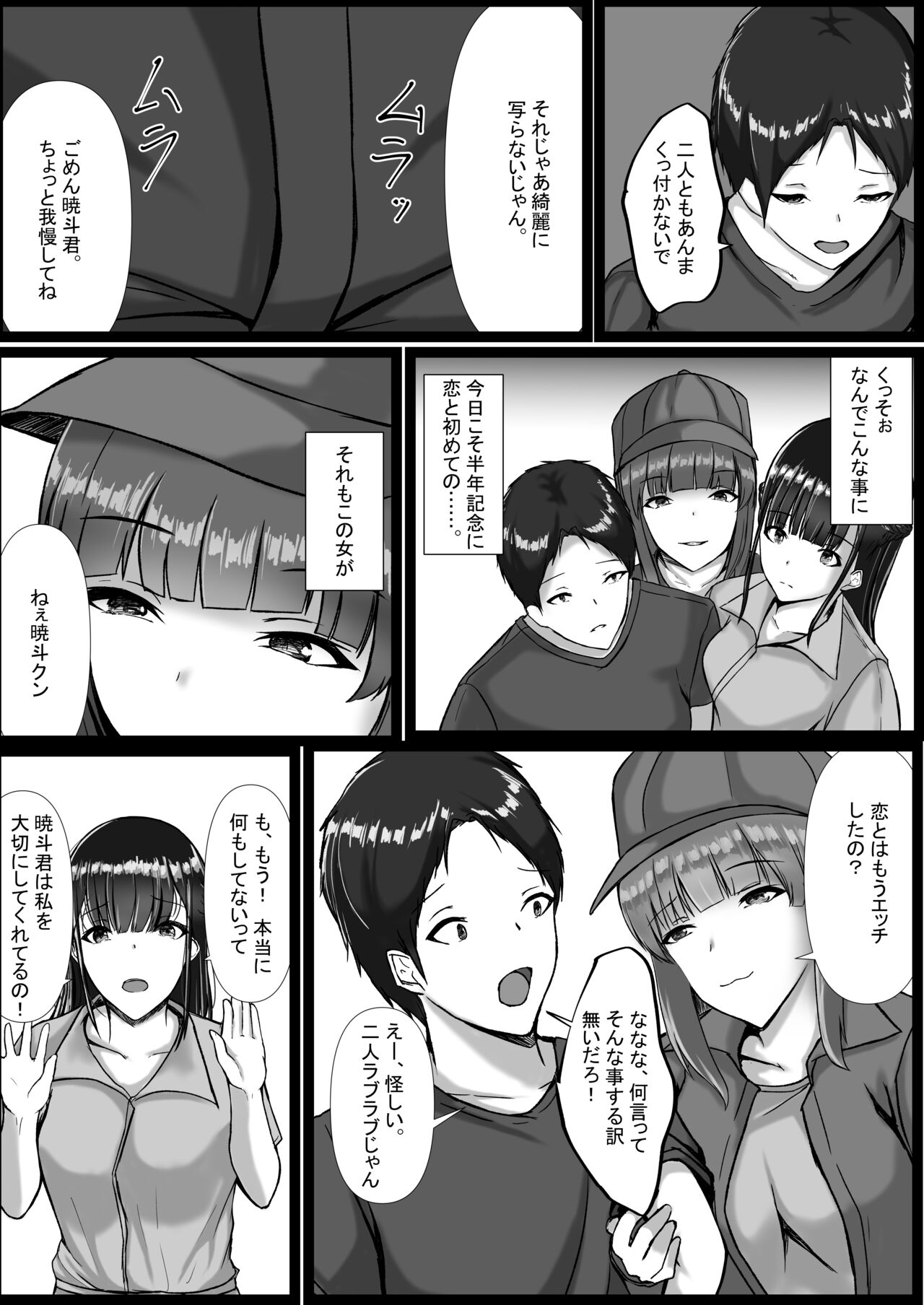 WSS⁉親友の彼氏を寝取ってそのまま3Pしちゃいました - Page 29