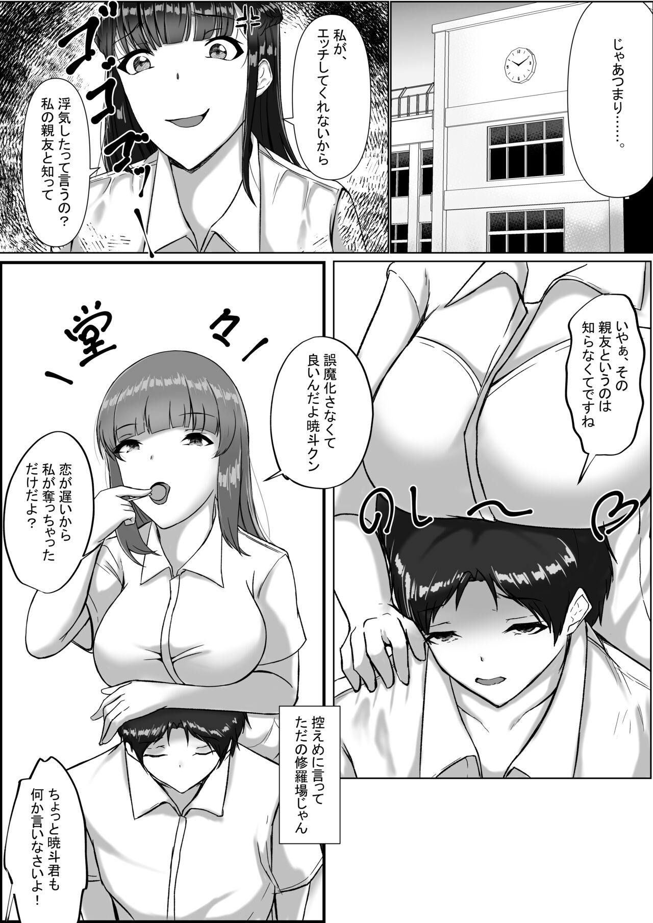 WSS⁉親友の彼氏を寝取ってそのまま3Pしちゃいました - Page 34