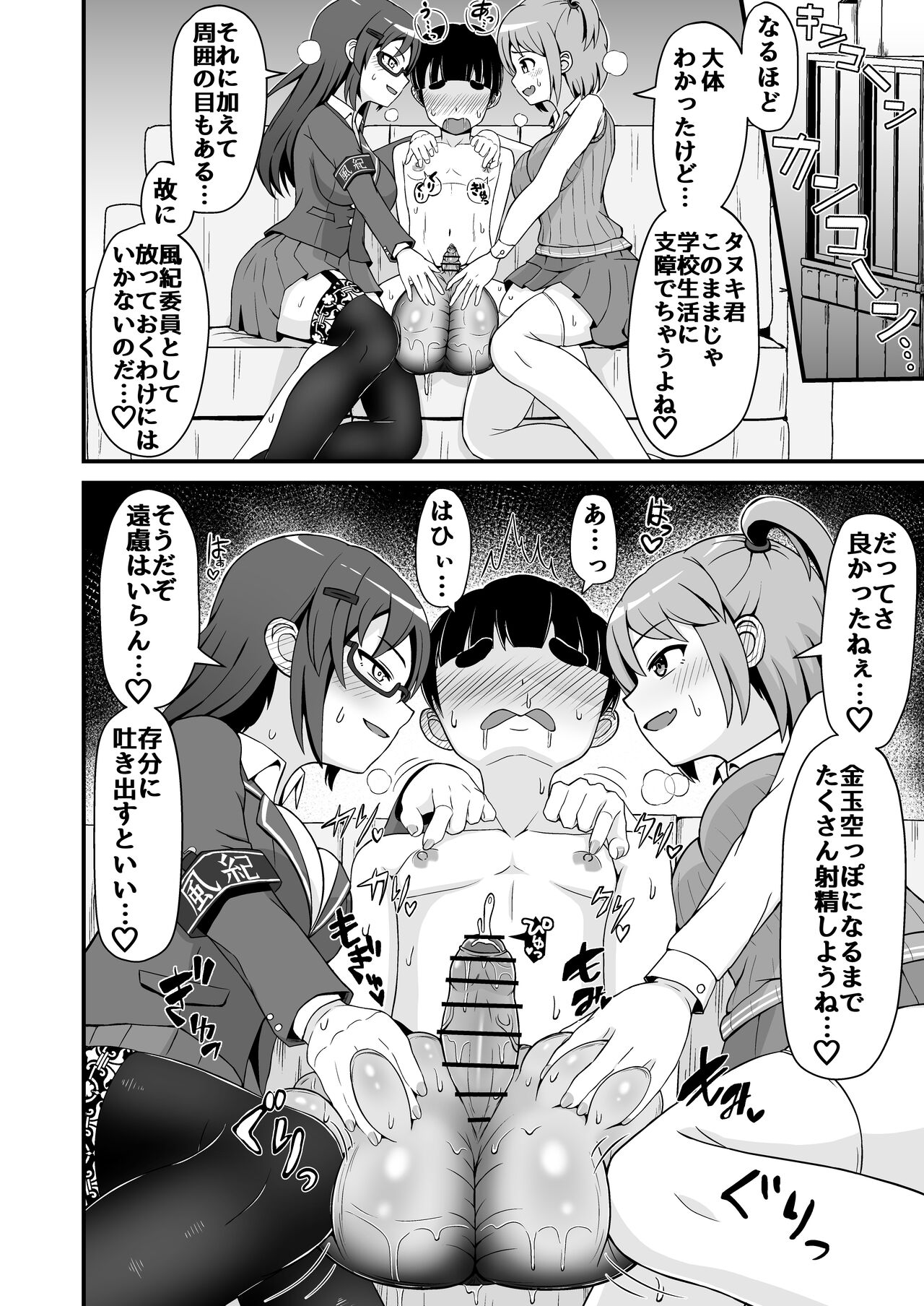 Jajjimento no Deka Kintama Shidou!! - Page 13