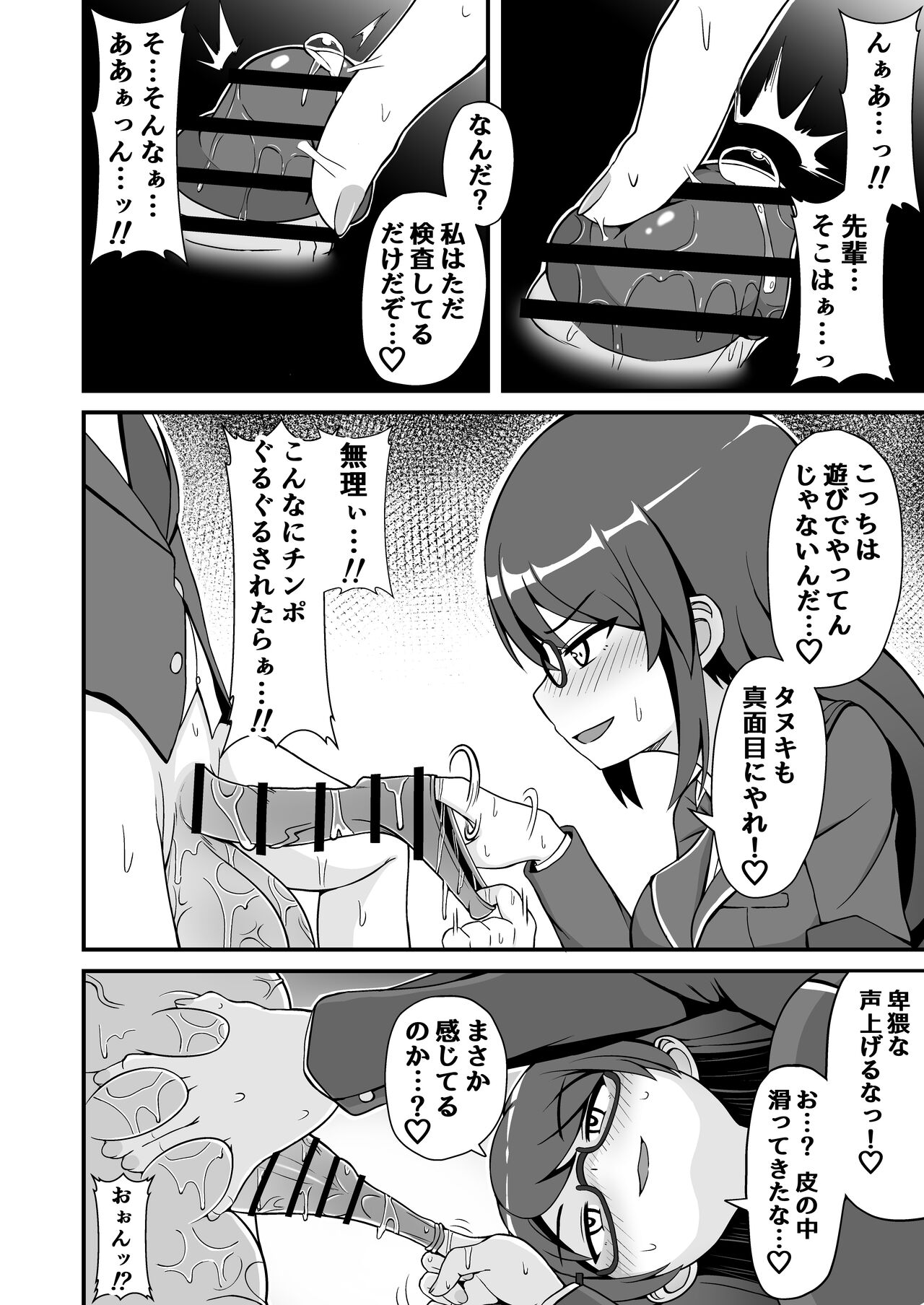 Jajjimento no Deka Kintama Shidou!! - Page 9