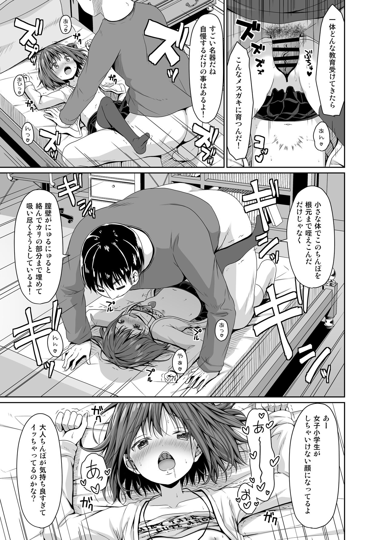 Seisona Imouto no Tomodachi wa Mesugaki deshita - Page 10