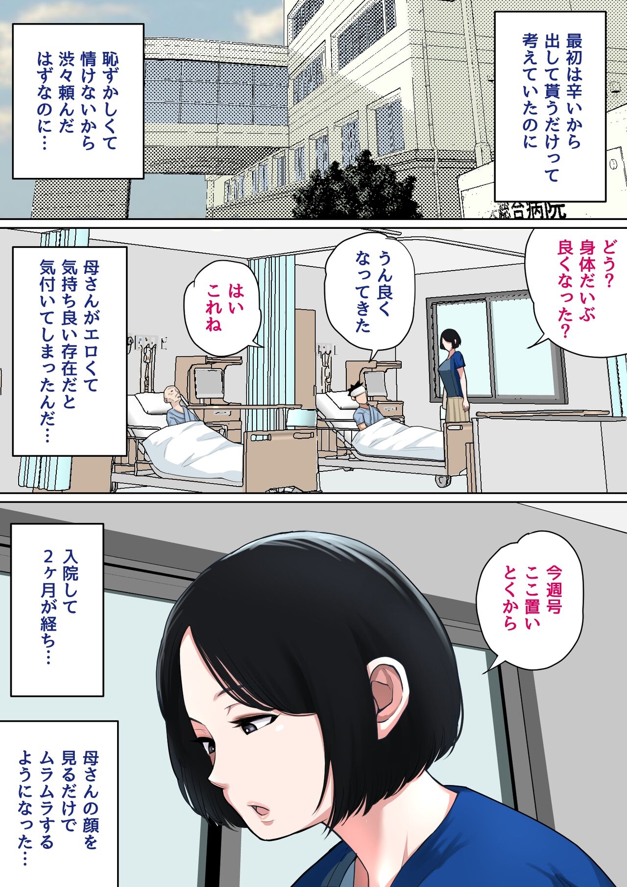 Nyuuin-chuu no Muramura wa... - Page 22
