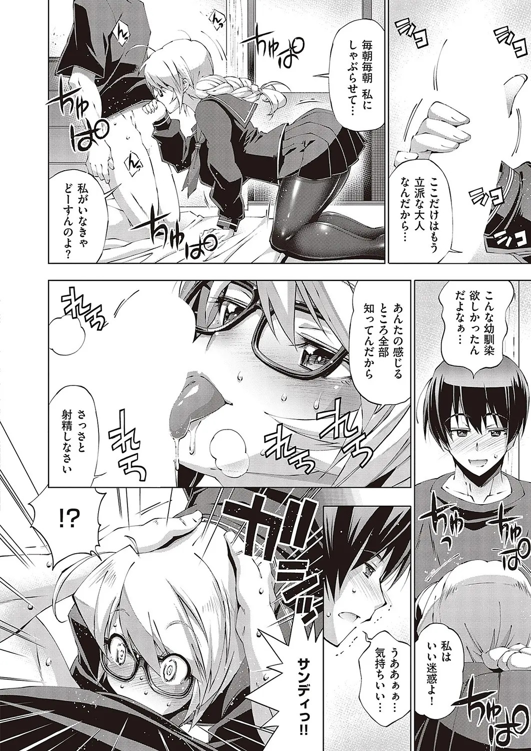 Suketto Hatsujou!! - Page 112