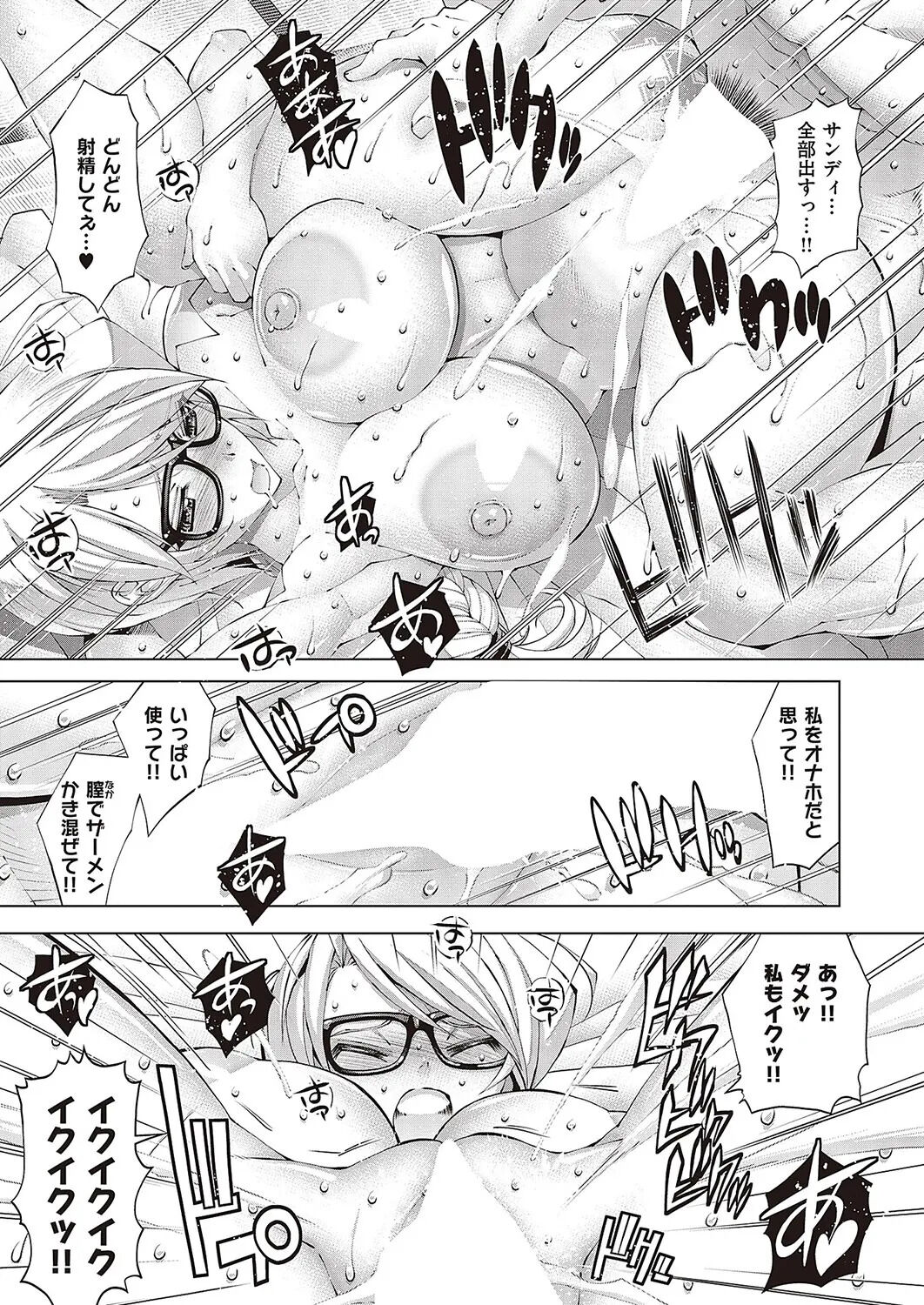 Suketto Hatsujou!! - Page 123