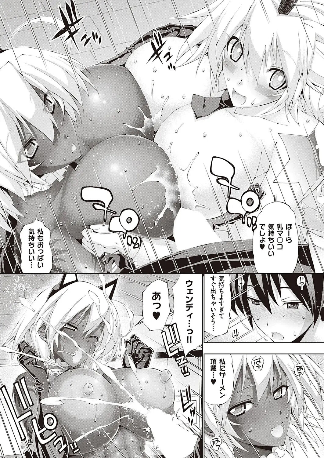 Suketto Hatsujou!! - Page 17