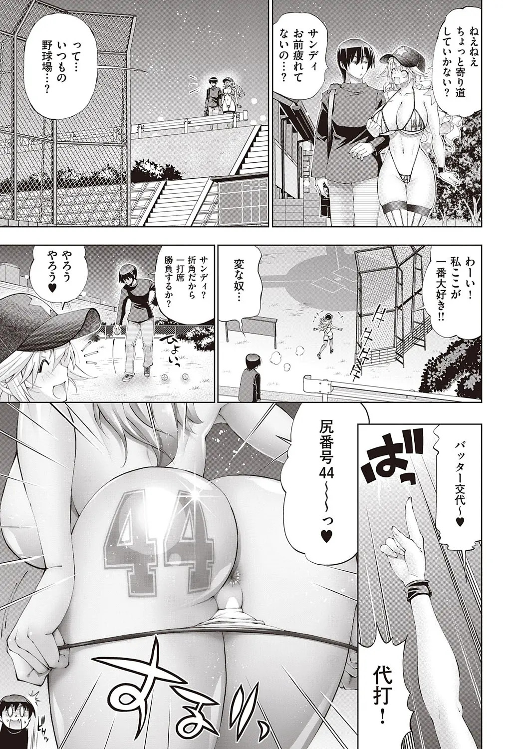 Suketto Hatsujou!! - Page 37