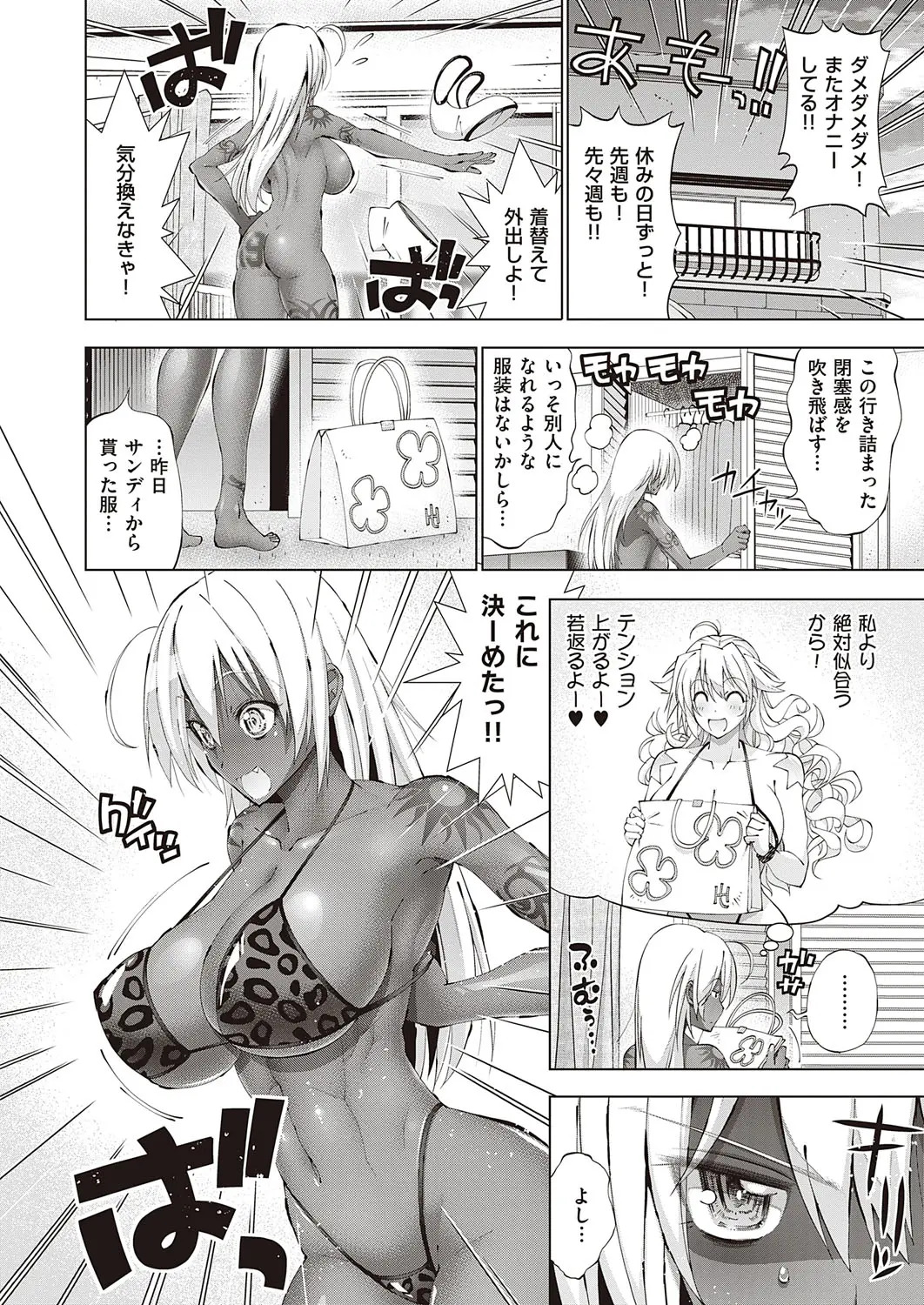 Suketto Hatsujou!! - Page 80