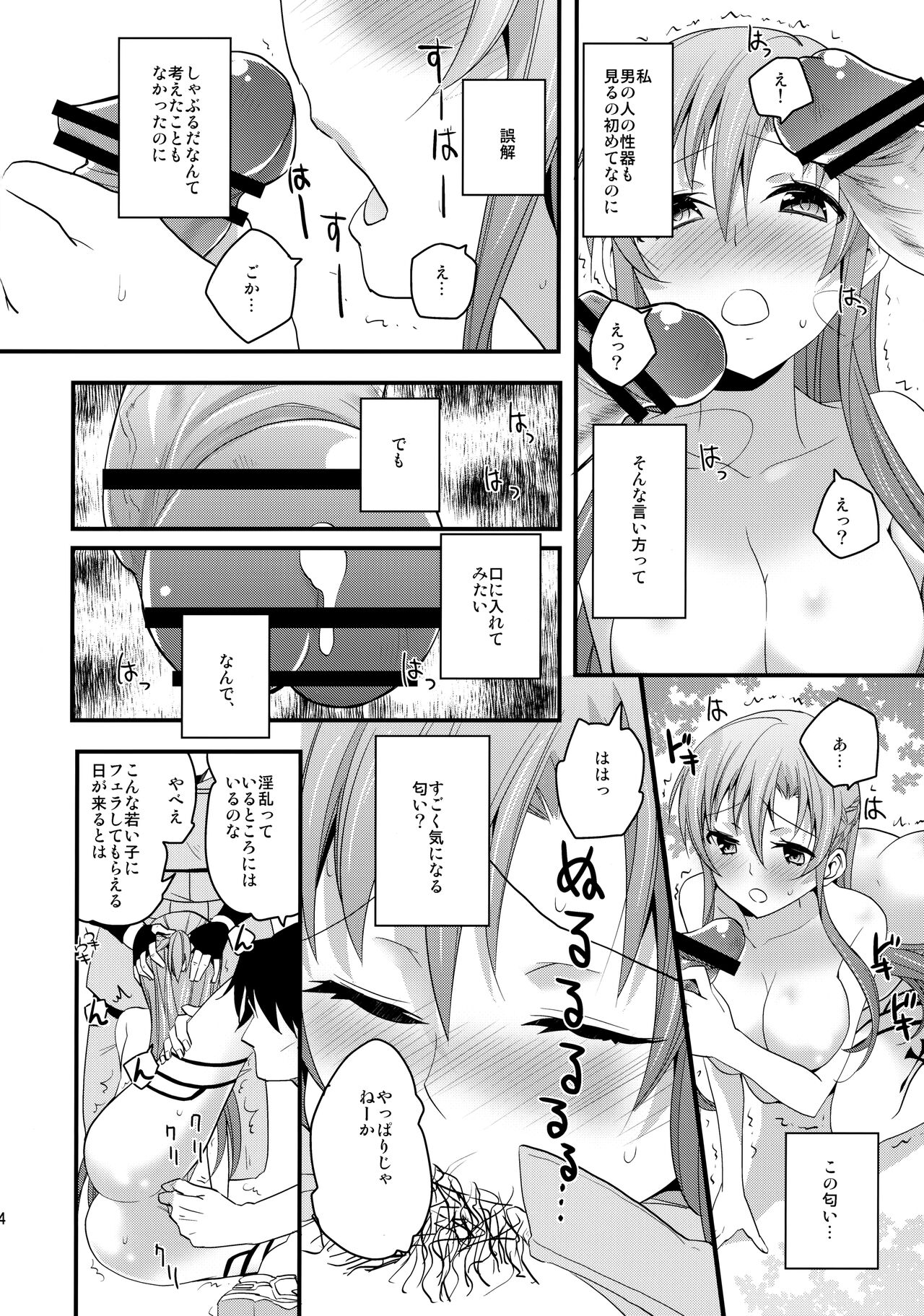 Asuna no Meshiagare - Page 13