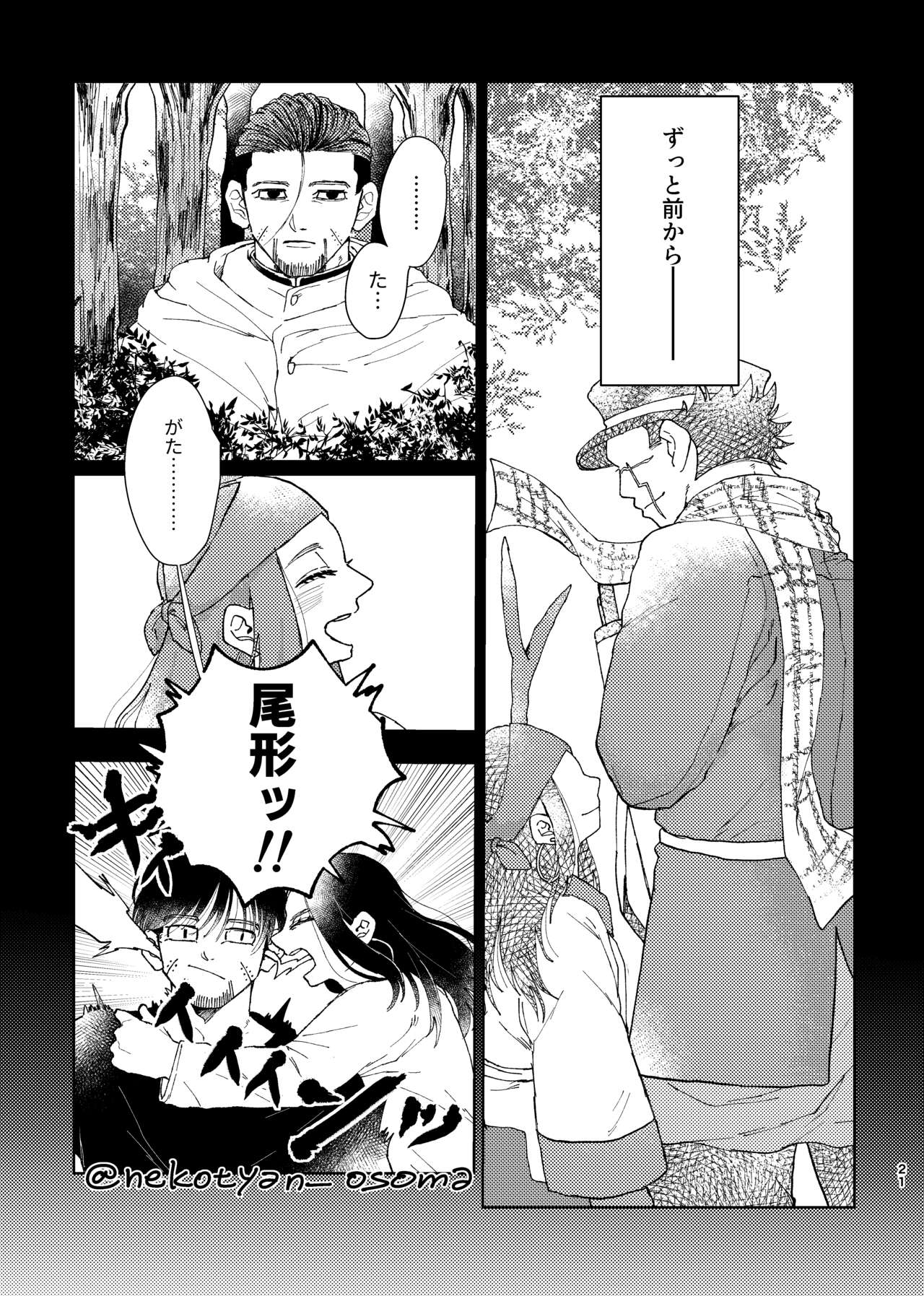 Shoujo ga Hana o Sakasu made - Page 20