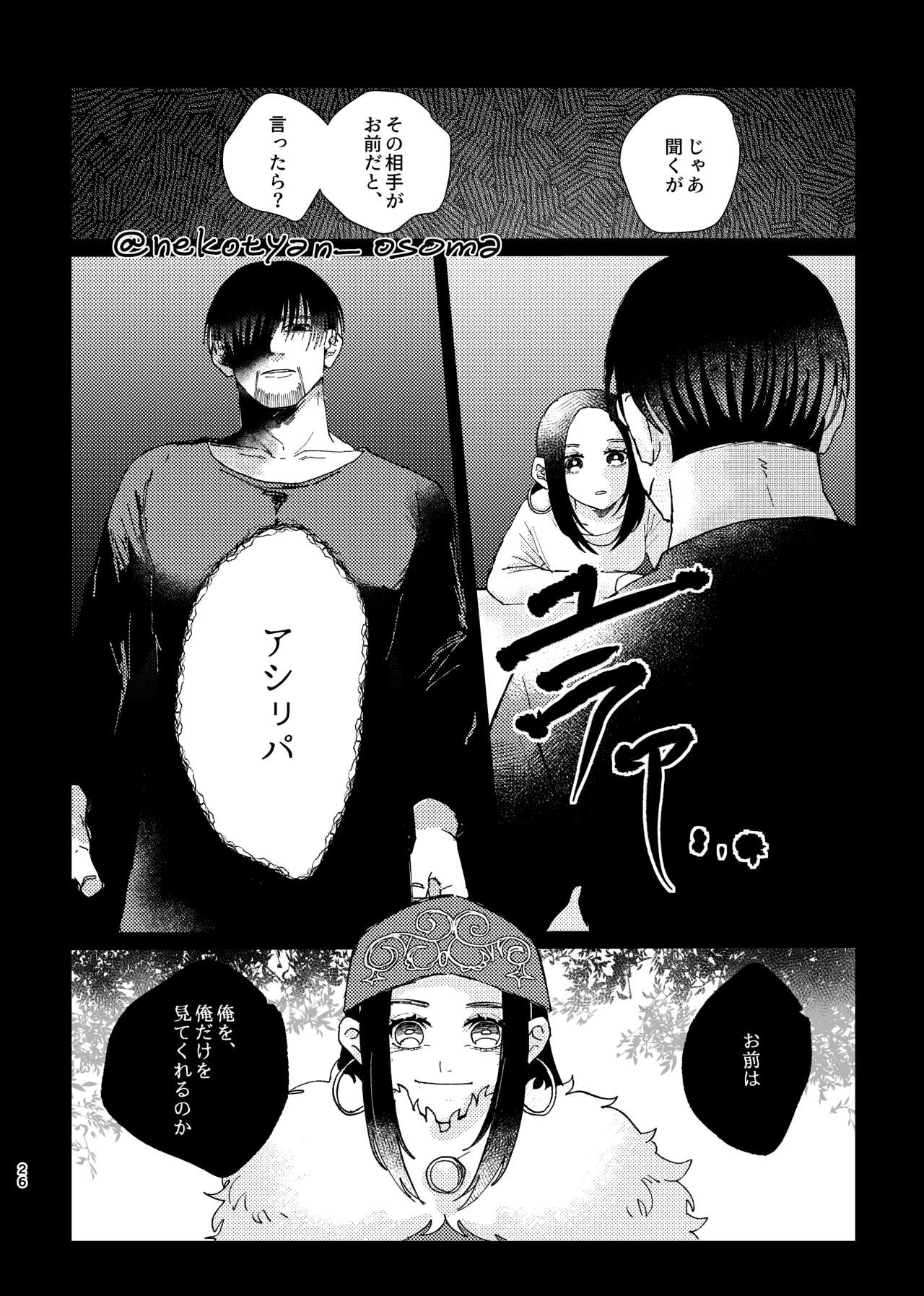 Shoujo ga Hana o Sakasu made - Page 25