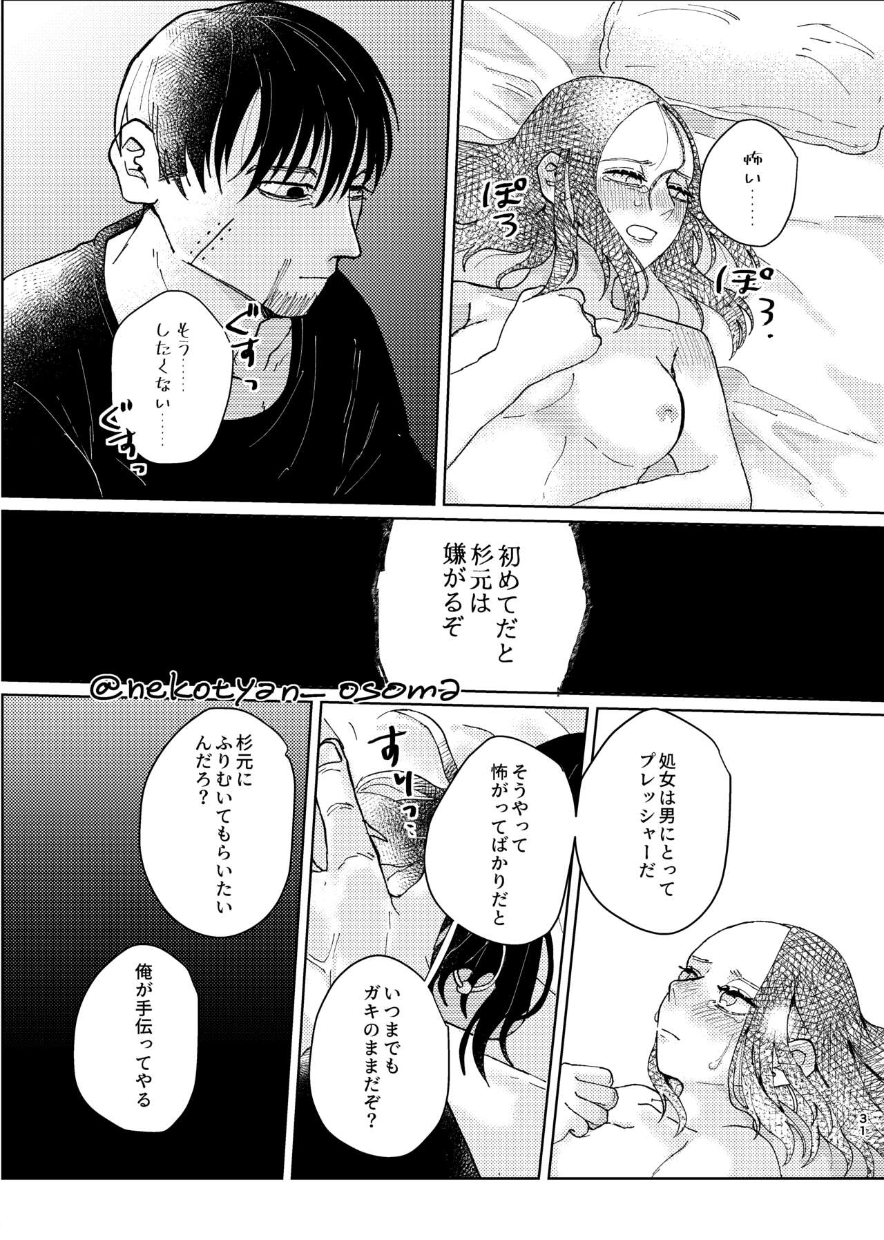 Shoujo ga Hana o Sakasu made - Page 30