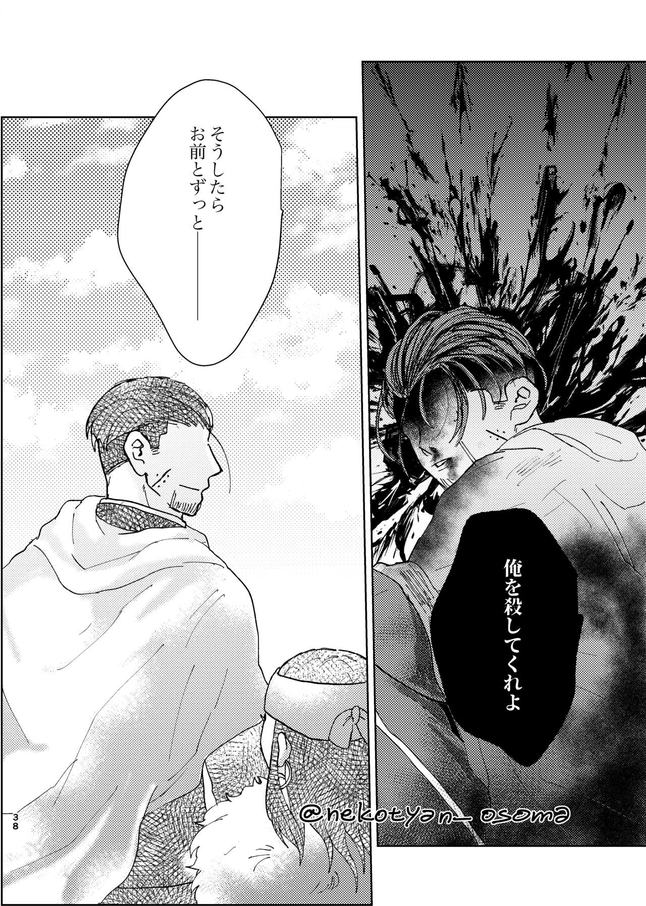 Shoujo ga Hana o Sakasu made - Page 37