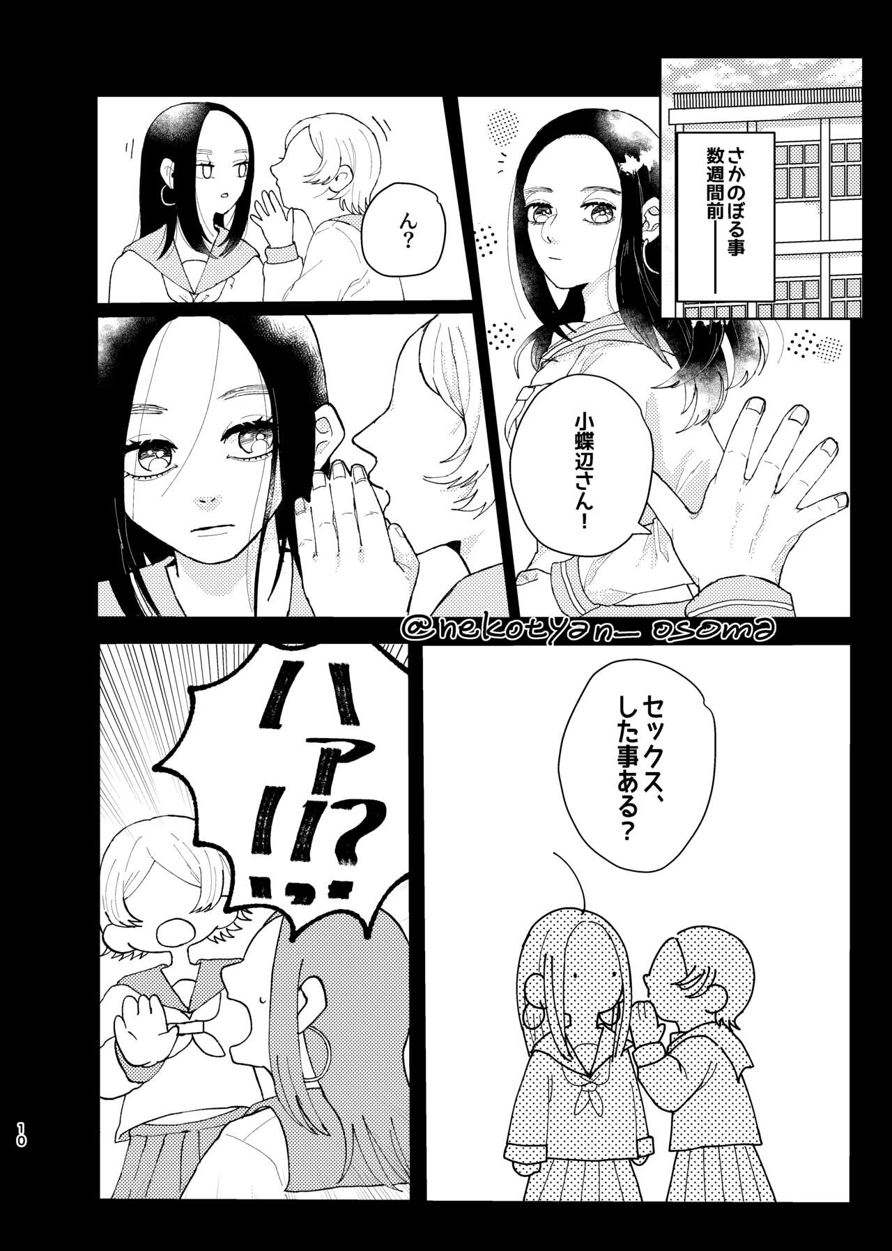 Shoujo ga Hana o Sakasu made - Page 9