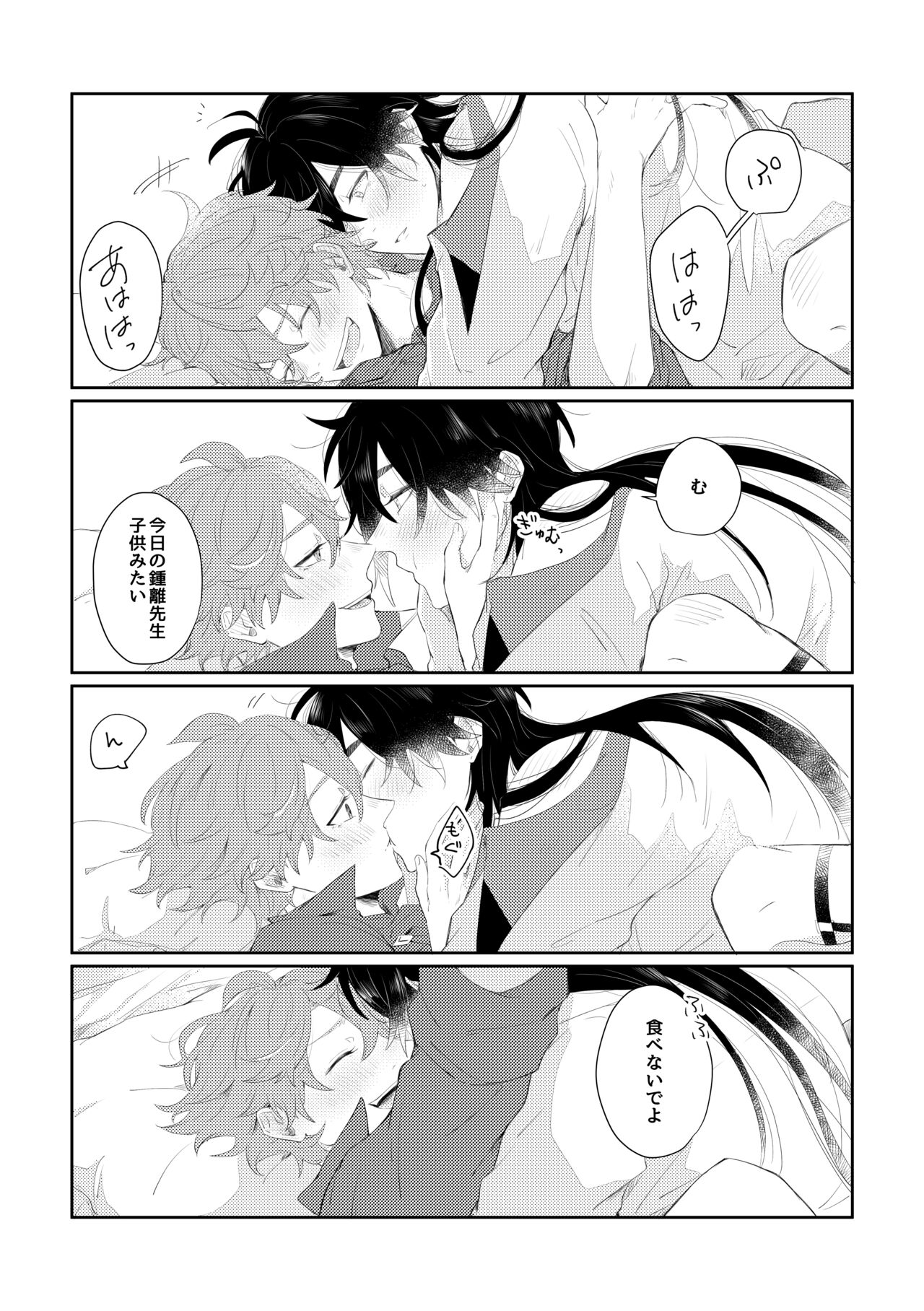 Narifuri kamawazu kimini - Page 18