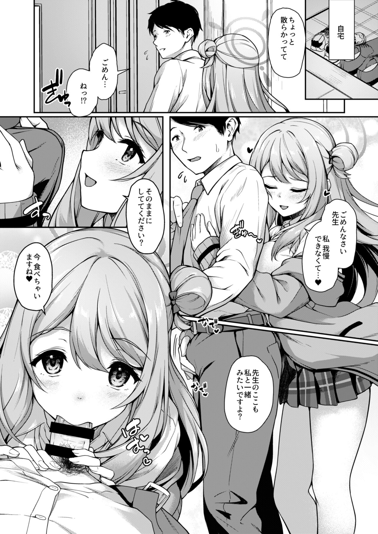Otsukare Desu yo ne Sensei - Page 16