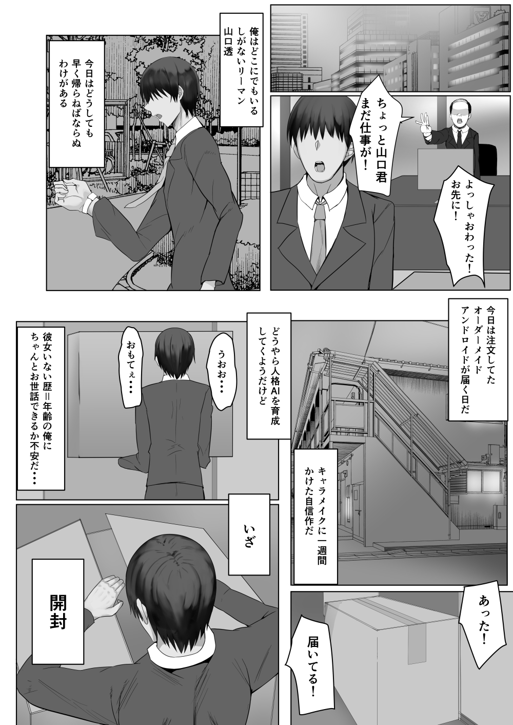 Android no Iru Seikatsu - Page 2