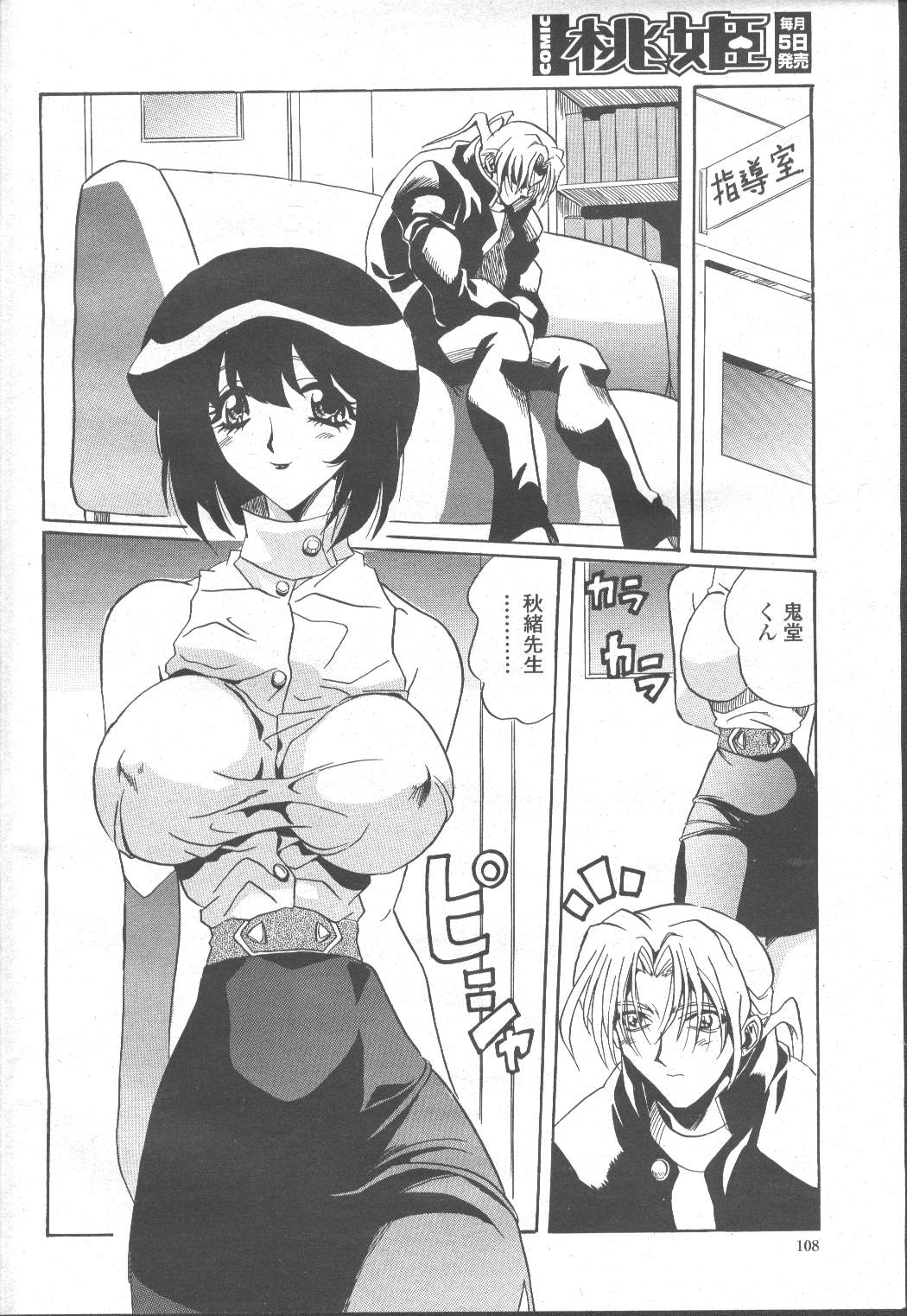 COMIC Momohime 2001-12 - Page 105