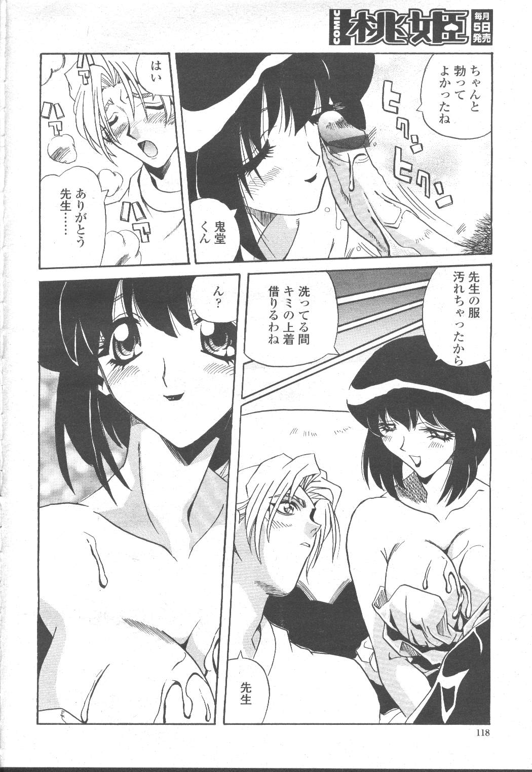 COMIC Momohime 2001-12 - Page 116