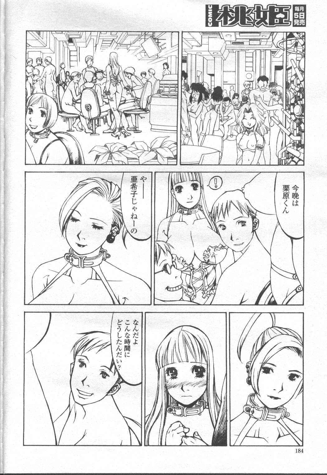 COMIC Momohime 2001-12 - Page 161