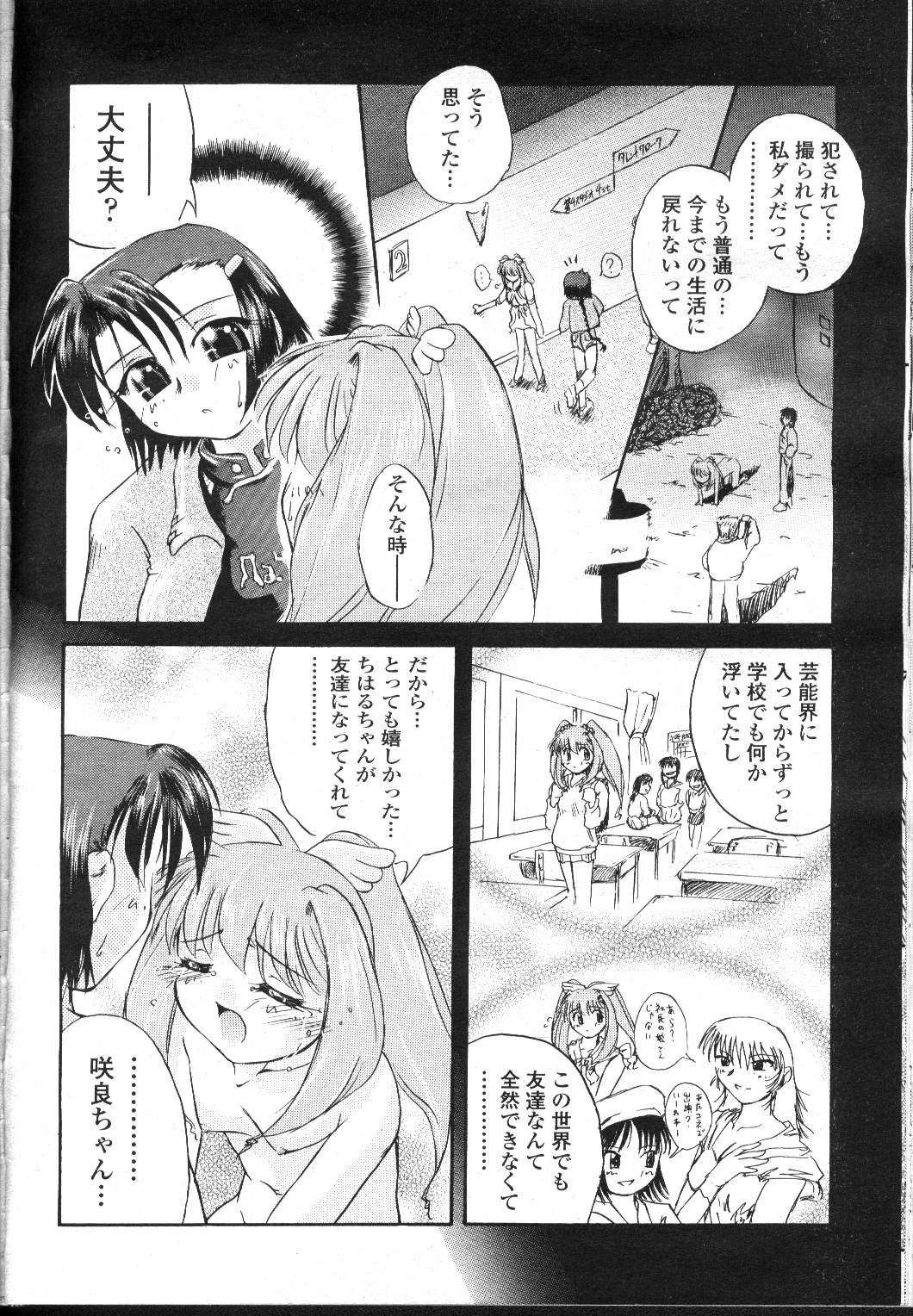 COMIC Momohime 2001-12 - Page 345