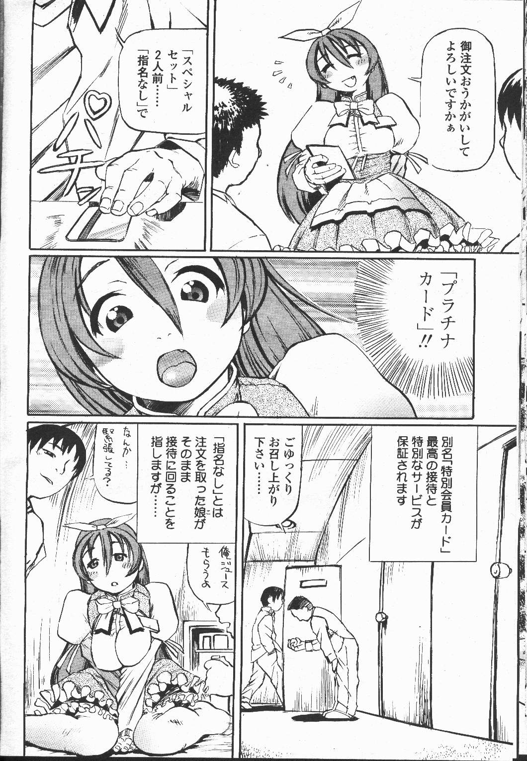 COMIC Momohime 2001-12 - Page 353