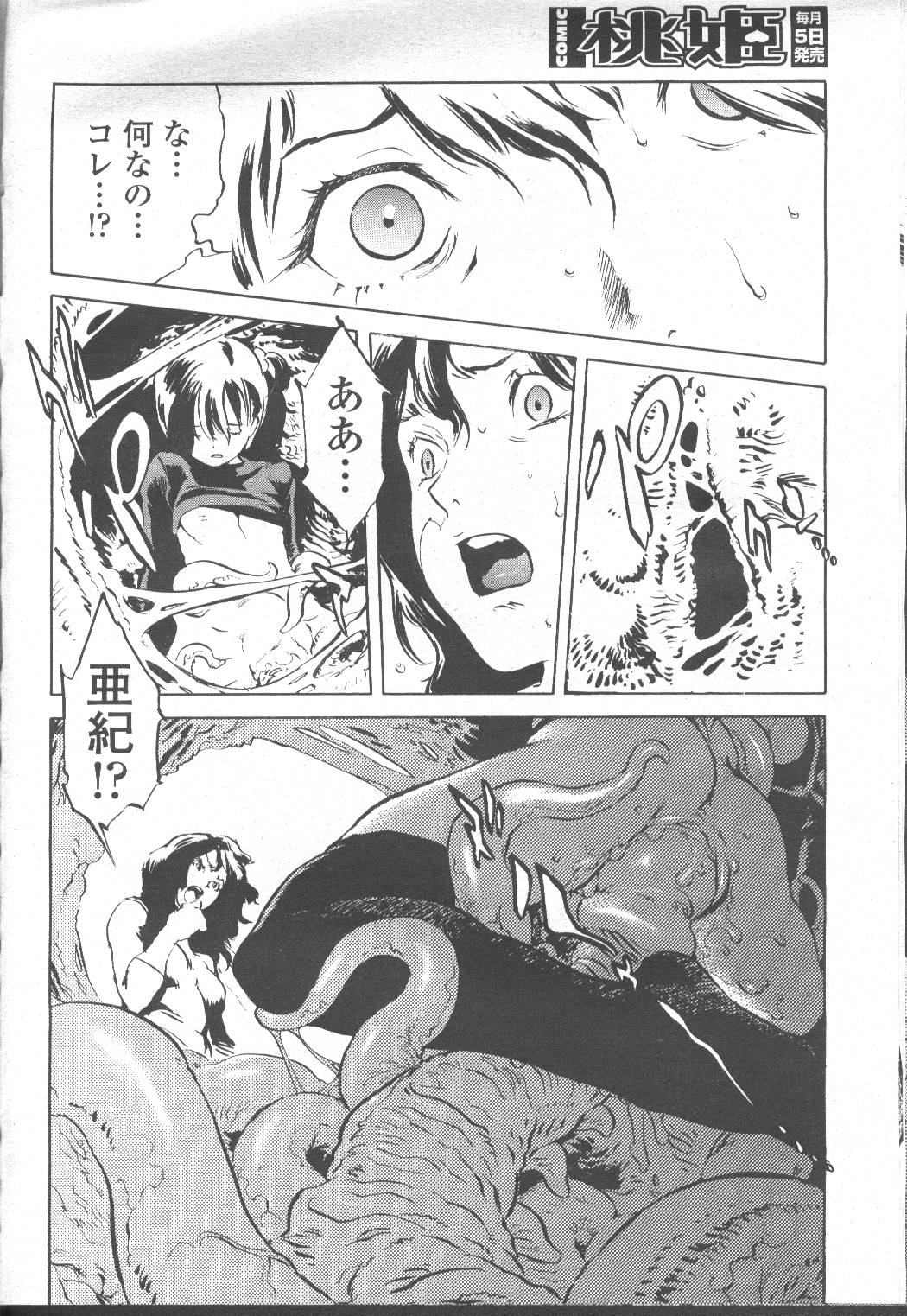 COMIC Momohime 2001-12 - Page 47